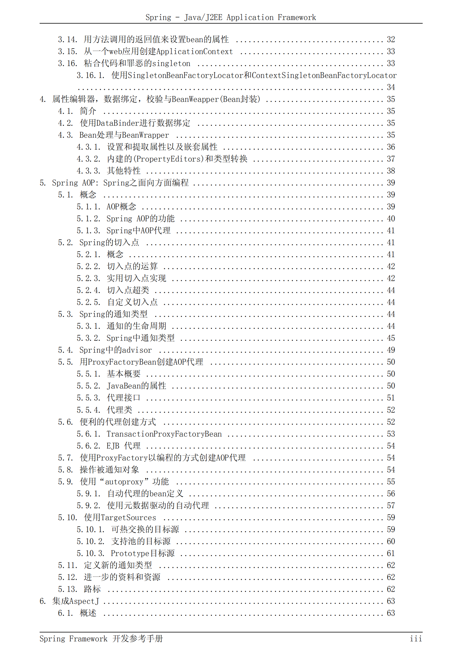 Spring框架开发人员参考手册_ITIL之家(www.itilzj.com)_.PDF 第3页