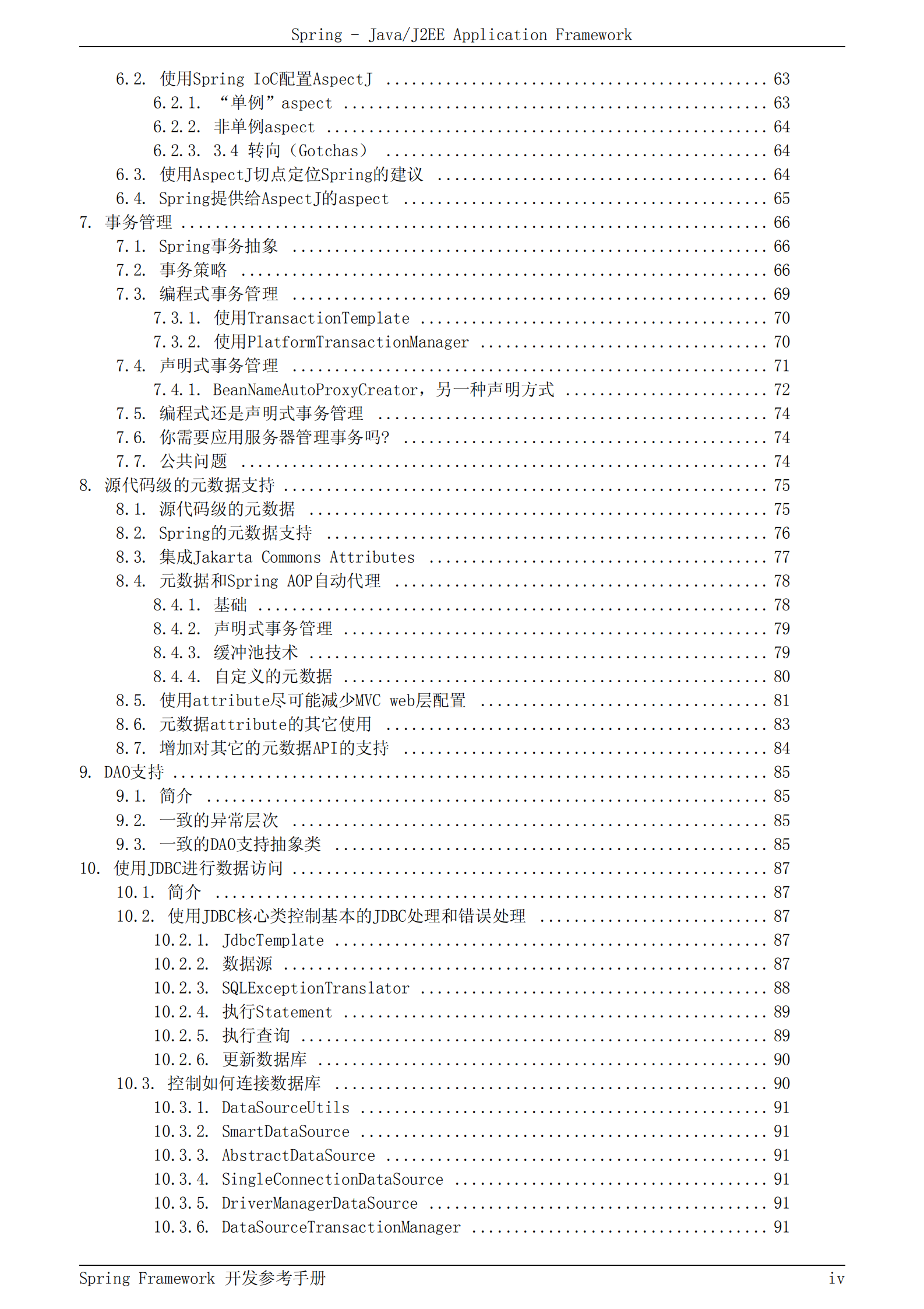 Spring框架开发人员参考手册_ITIL之家(www.itilzj.com)_.PDF 第4页