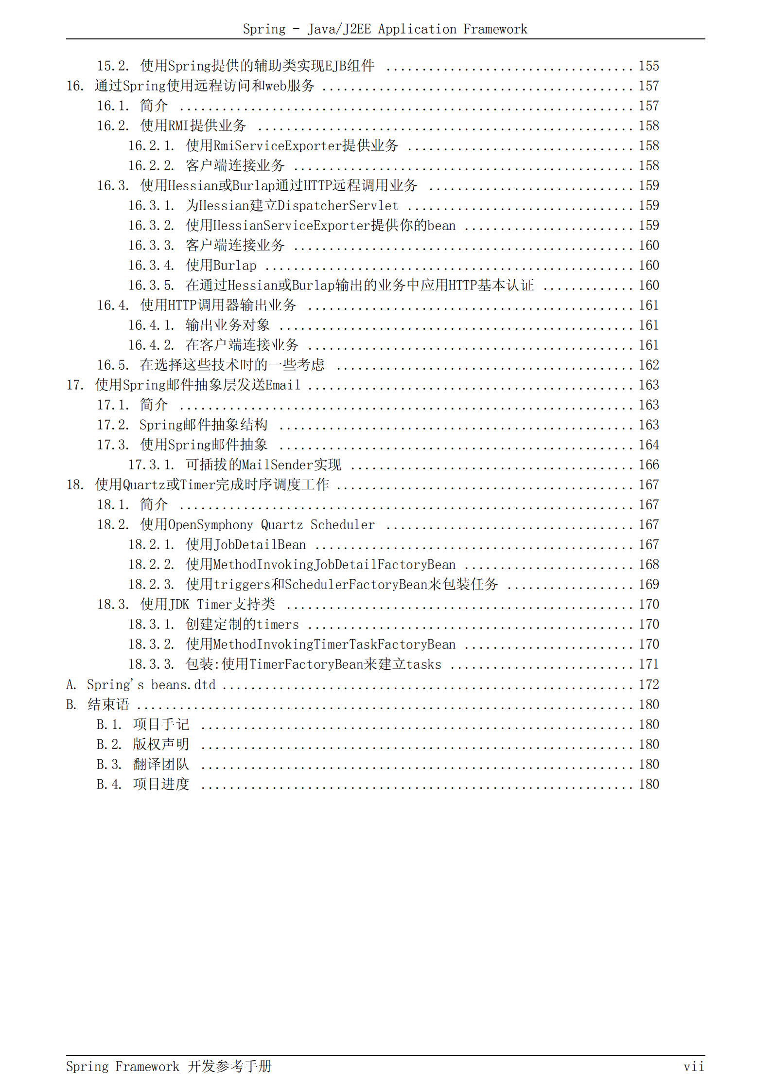 Spring框架开发人员参考手册_ITIL之家(www.itilzj.com)_.PDF 第7页