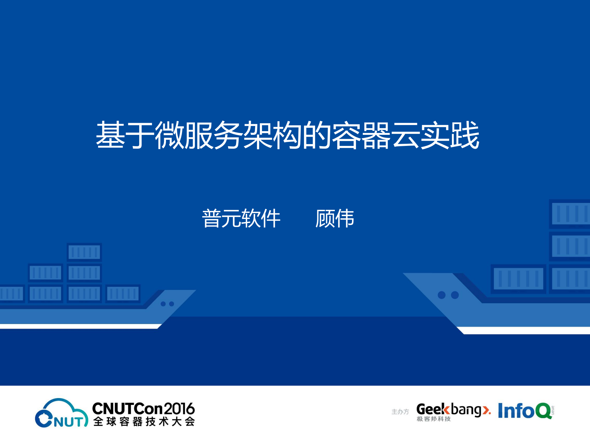 基于微服务架构的容器云实践_ITIL之家(www.itilzj.com)_.PDF 第1页