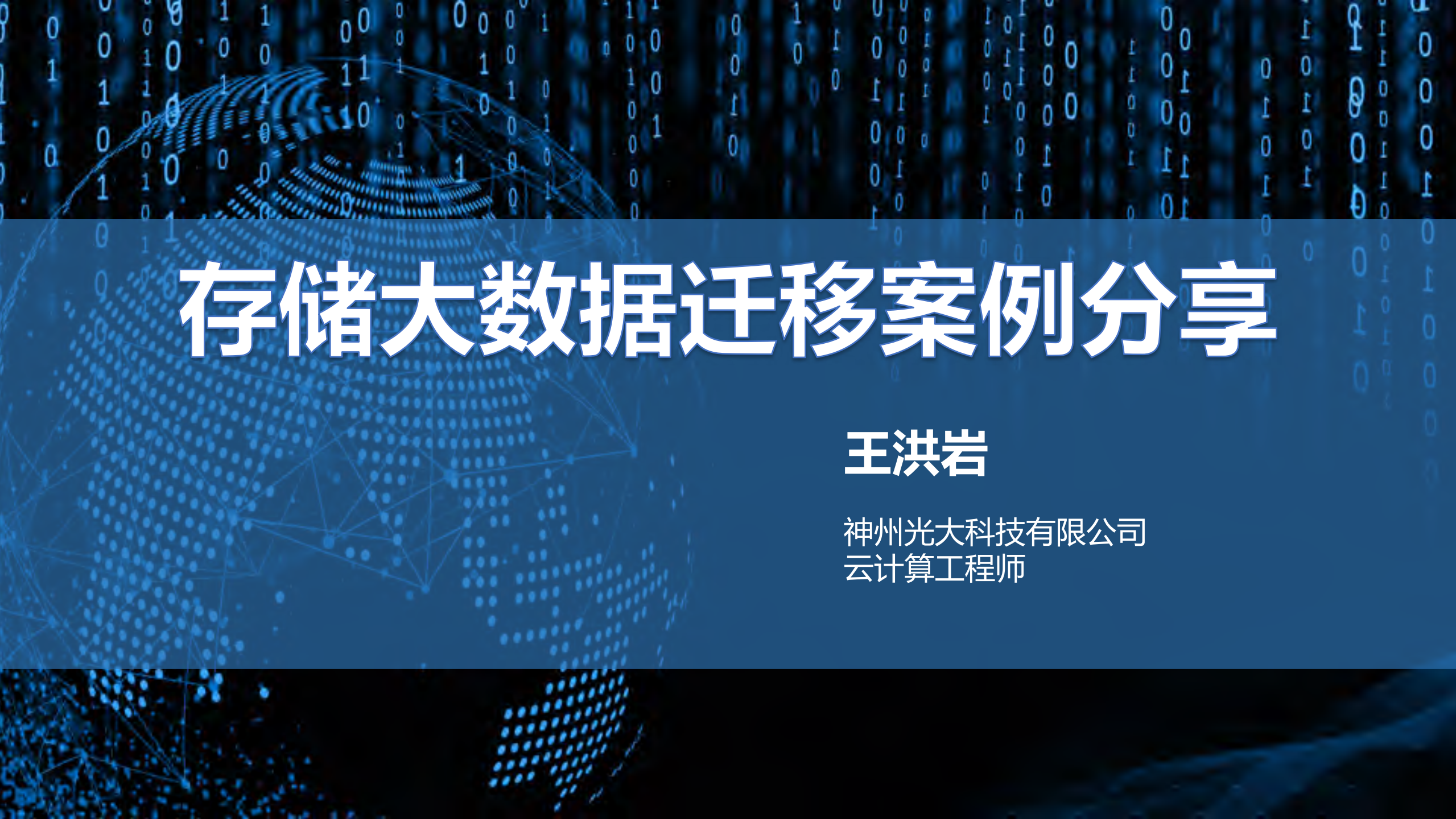 集中共享存储异构迁移_ITIL之家(www.itilzj.com)_.PDF 第1页