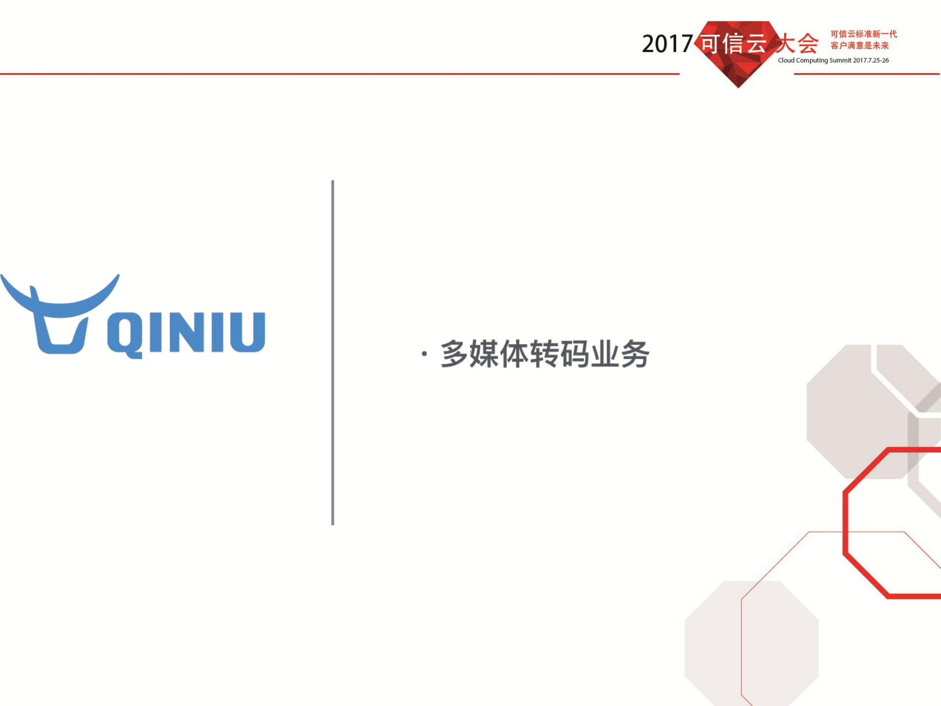 计算PaaS化七牛容器云实践_ITIL之家(www.itilzj.com)_.PDF 第7页