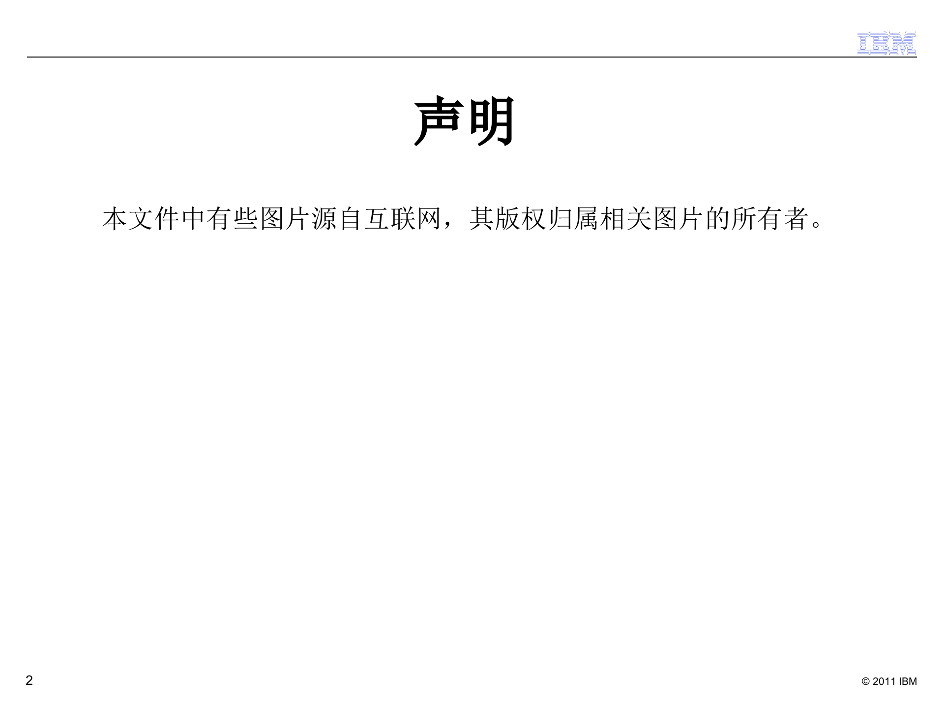 架构变革+云计算的架构_ITIL之家(www.itilzj.com)_.PPTX 第2页