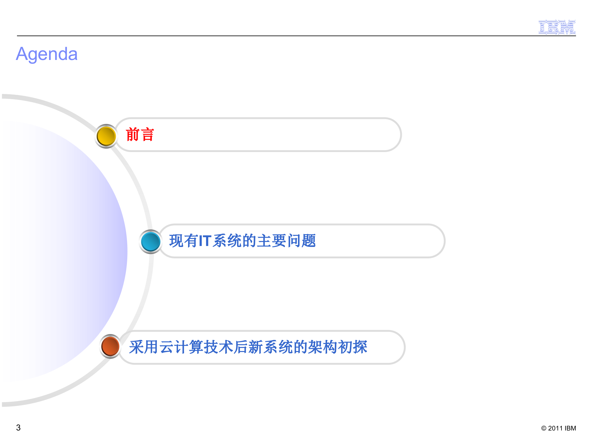 架构变革+云计算的架构_ITIL之家(www.itilzj.com)_.PPTX 第3页