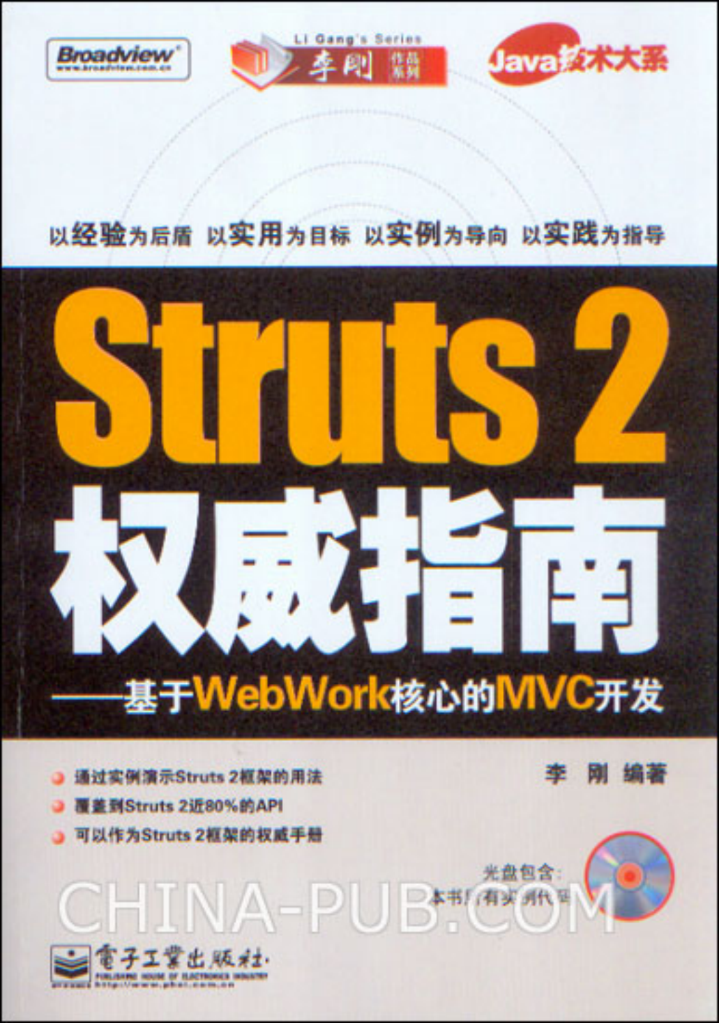 struts2权威指南_ITIL之家(www.itilzj.com)_.PDF 第1页