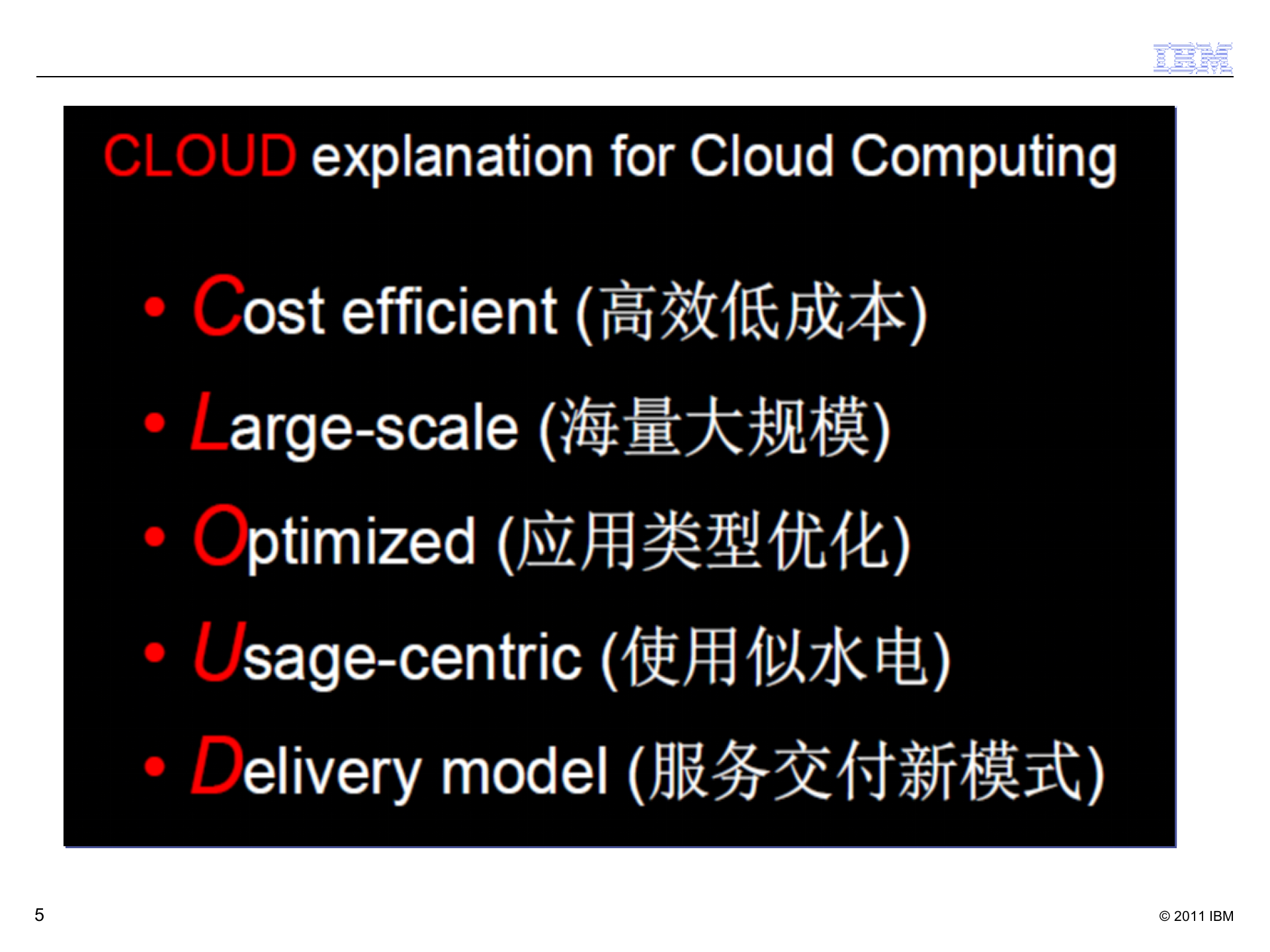 架构变革+云计算的架构_ITIL之家(www.itilzj.com)_.PPTX 第5页