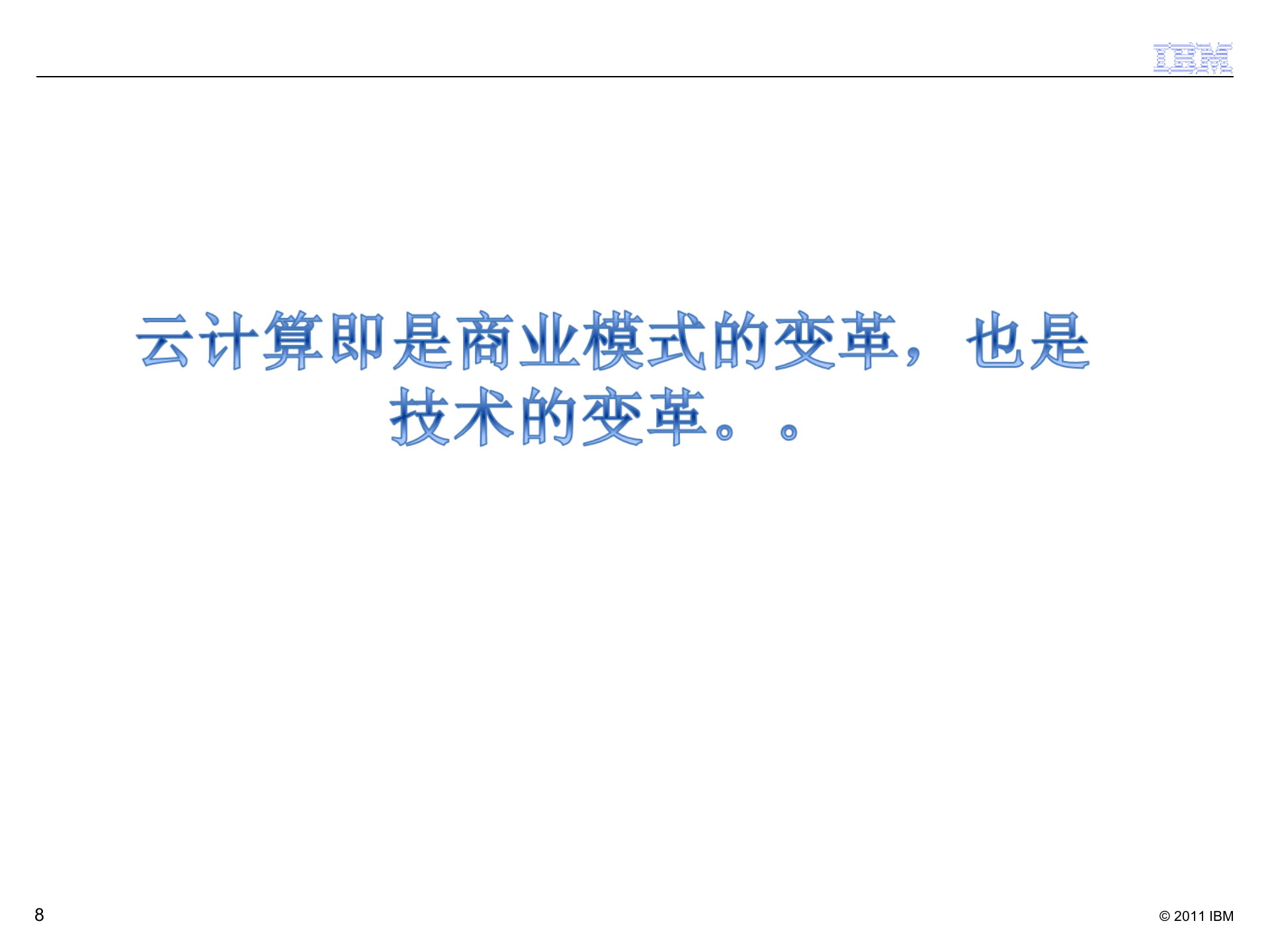 架构变革+云计算的架构_ITIL之家(www.itilzj.com)_.PPTX 第8页