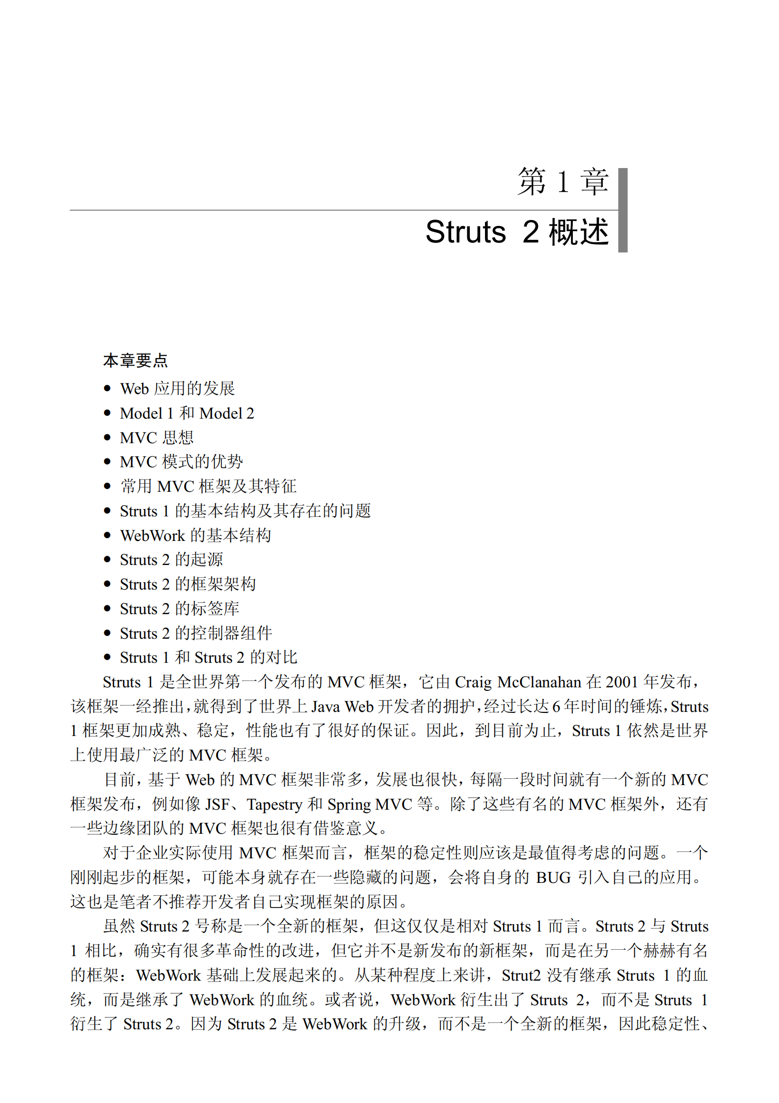 struts2权威指南_ITIL之家(www.itilzj.com)_.PDF 第2页