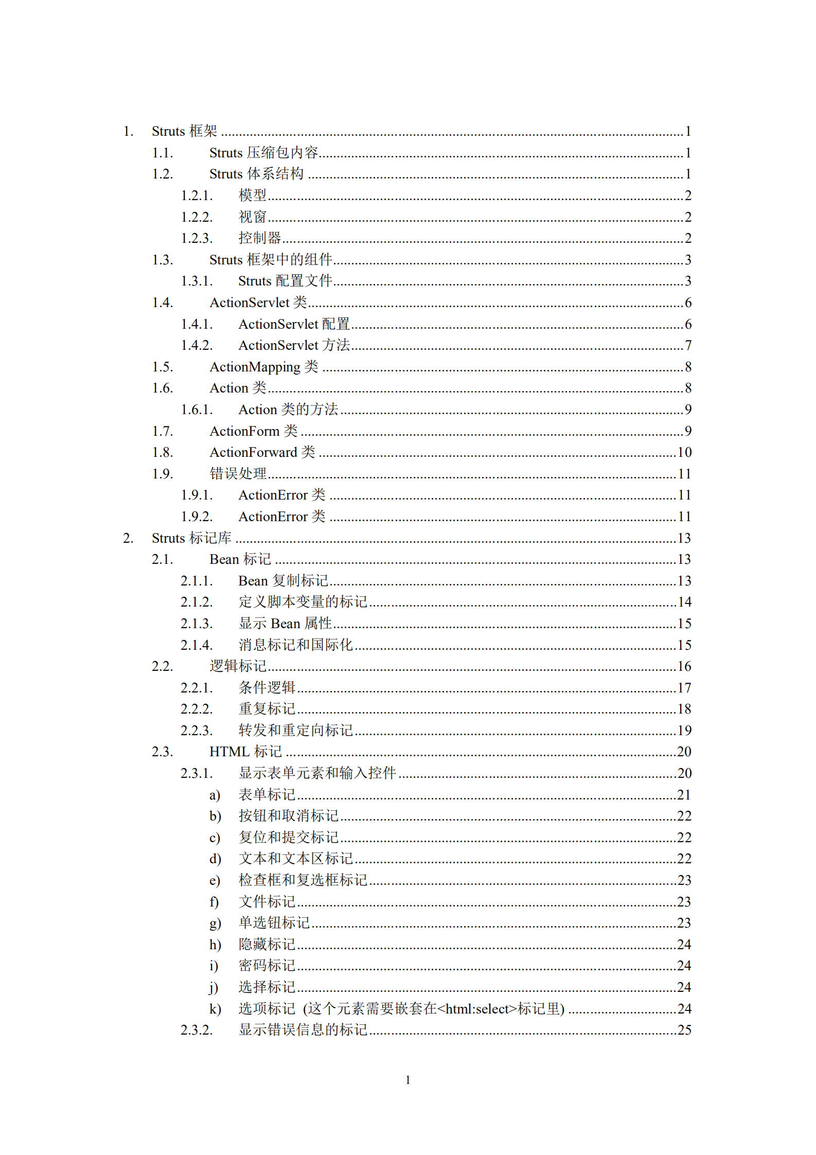 Struts中文手册_ITIL之家(www.itilzj.com)_.PDF 第2页