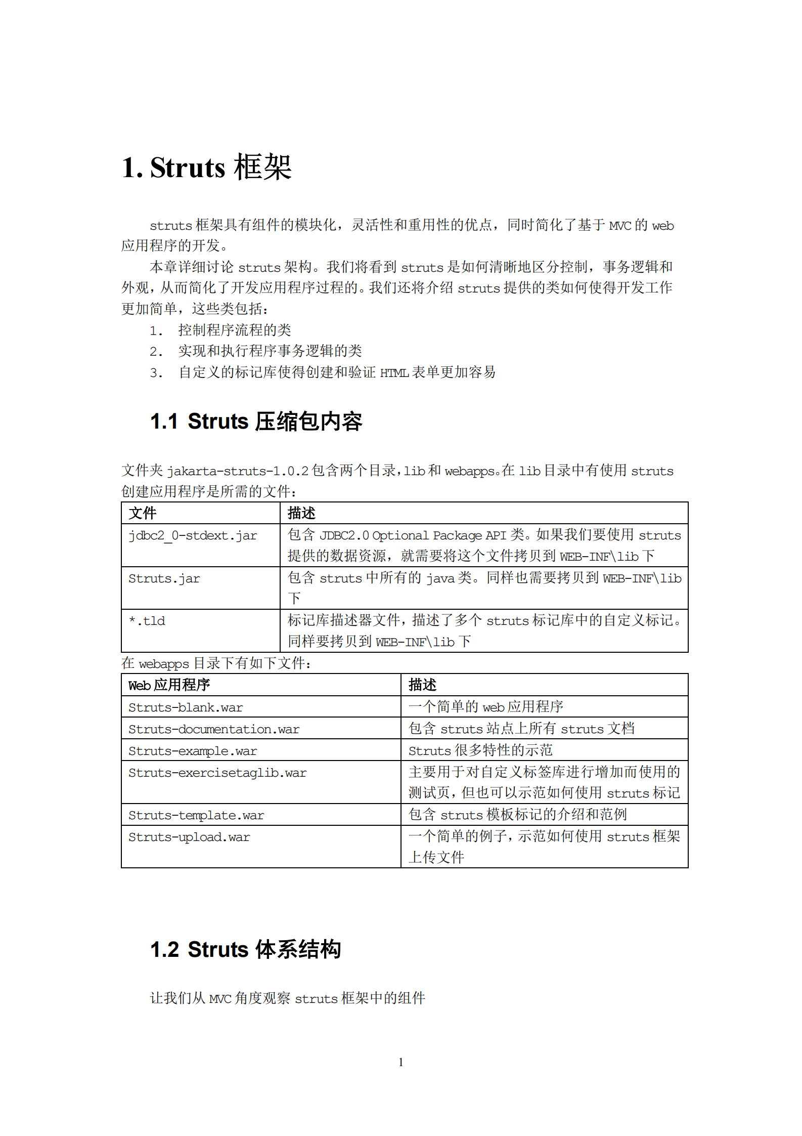 Struts中文手册_ITIL之家(www.itilzj.com)_.PDF 第4页