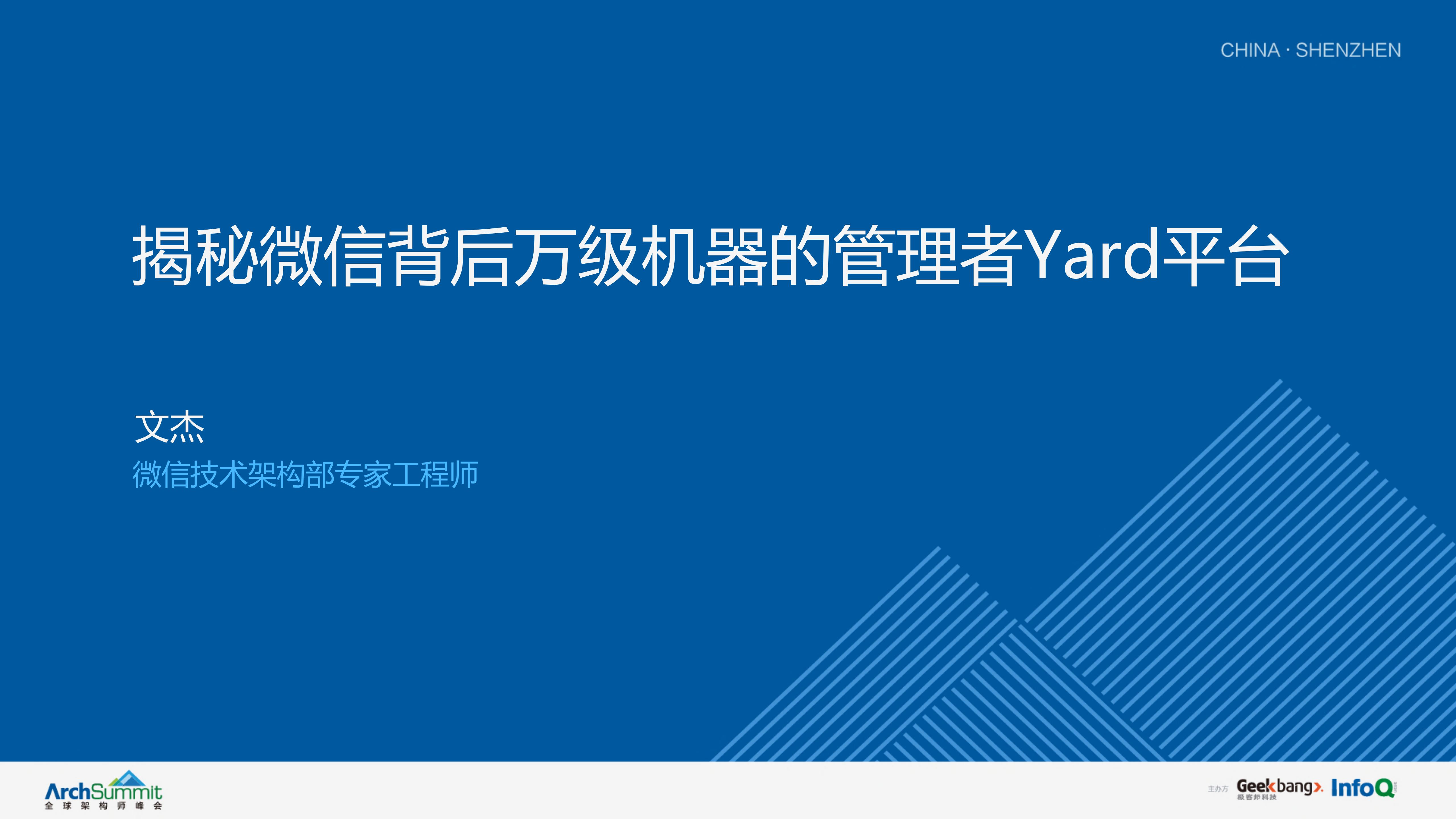 揭秘微信背后万级机器的管理者Yard平台_ITIL之家(www.itilzj.com)_.PDF 第1页