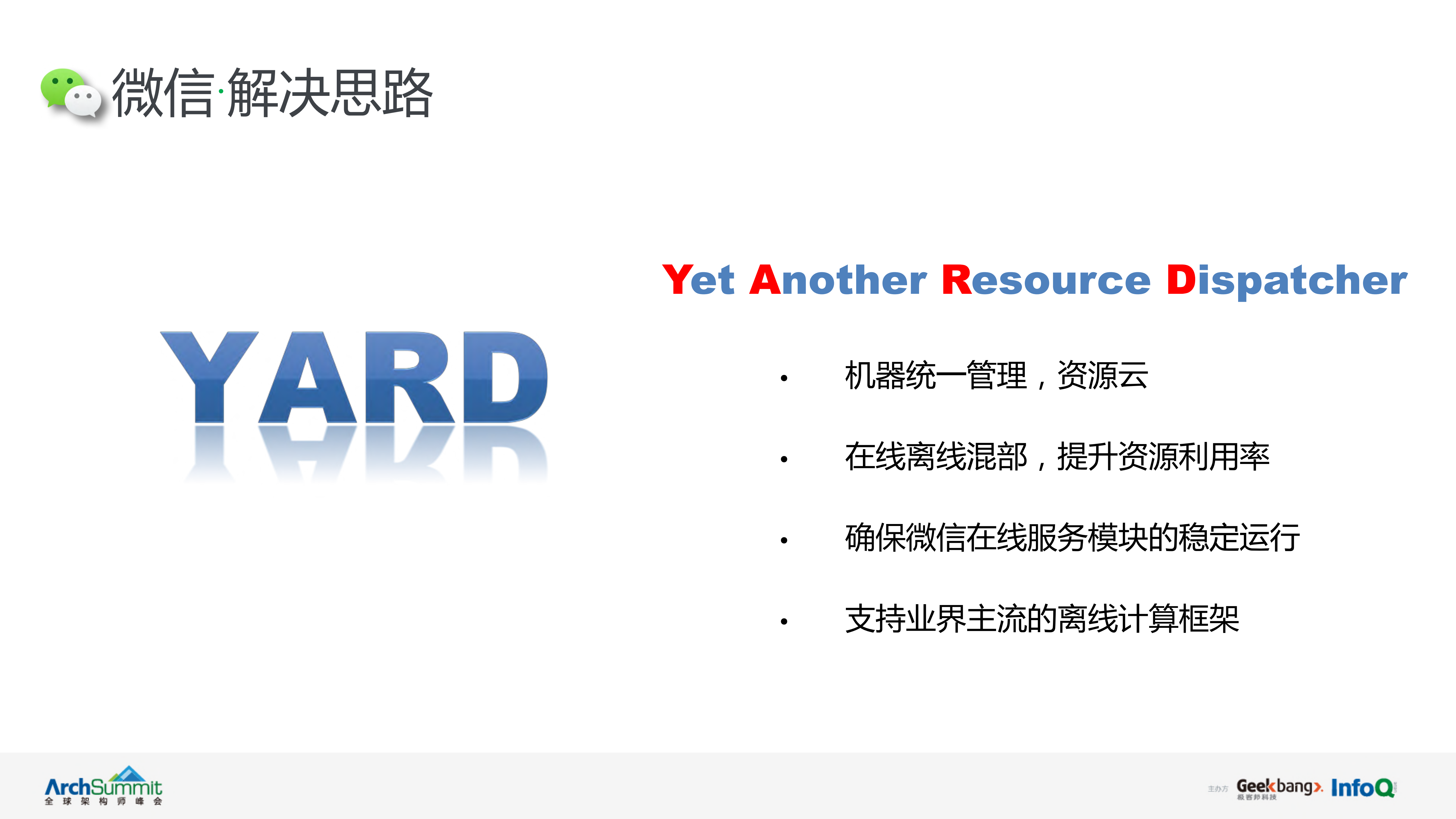 揭秘微信背后万级机器的管理者Yard平台_ITIL之家(www.itilzj.com)_.PDF 第7页