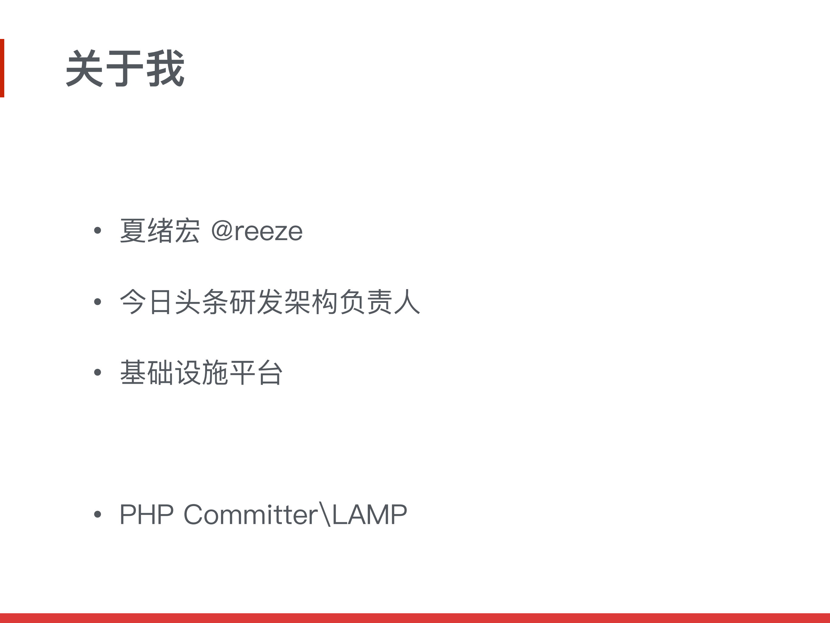 今日头条私有云架构设计_ITIL之家(www.itilzj.com)_.PDF 第2页