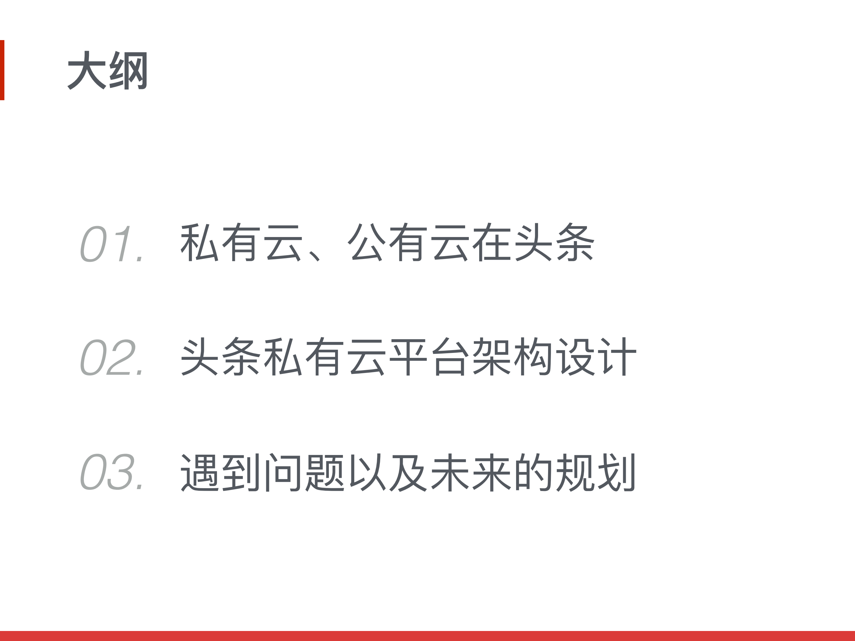 今日头条私有云架构设计_ITIL之家(www.itilzj.com)_.PDF 第3页