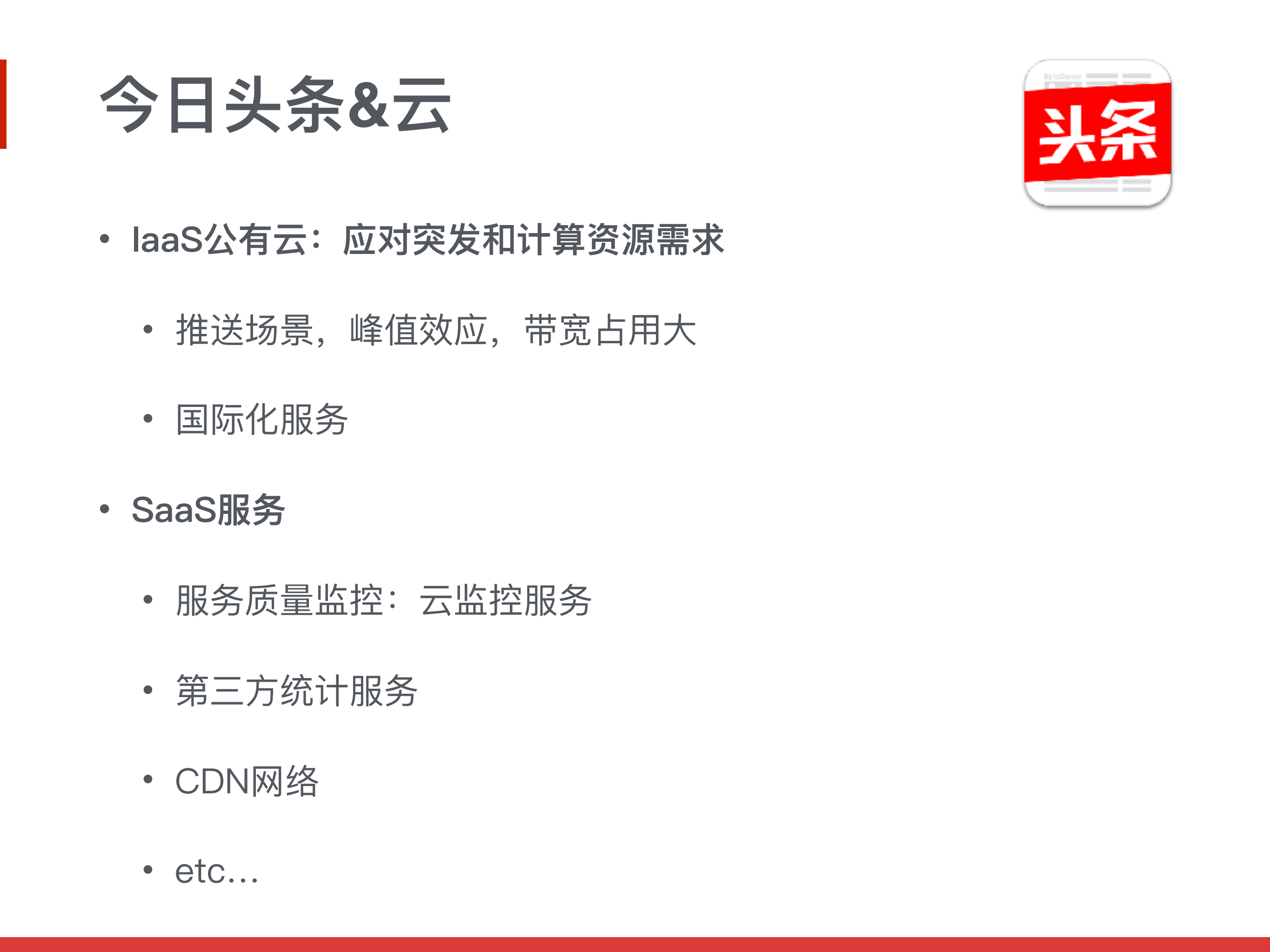 今日头条私有云架构设计_ITIL之家(www.itilzj.com)_.PDF 第6页