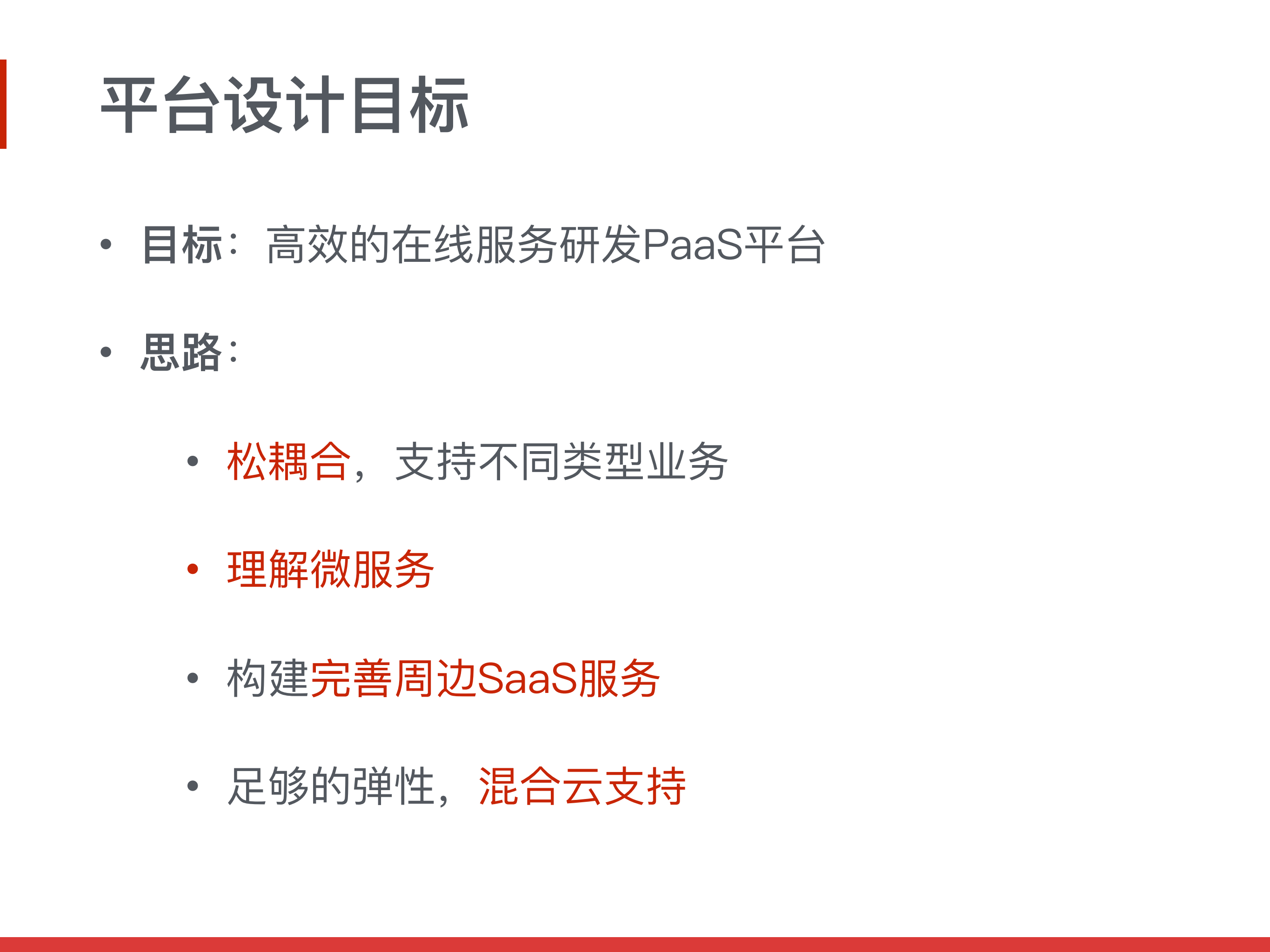今日头条私有云架构设计_ITIL之家(www.itilzj.com)_.PDF 第10页