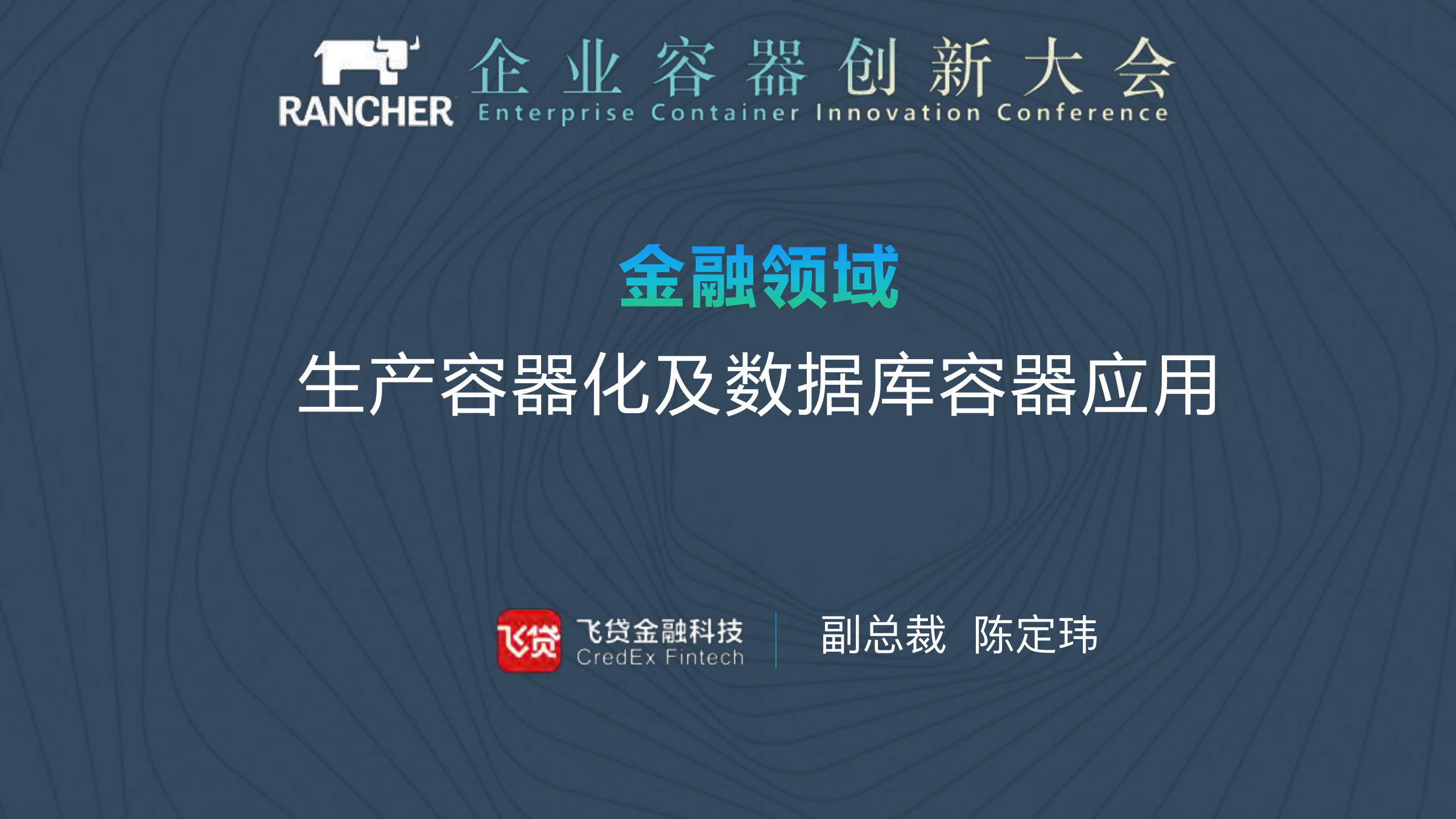 金融领域生产容器化及数据库容器应用_ITIL之家(www.itilzj.com)_.PDF 第1页