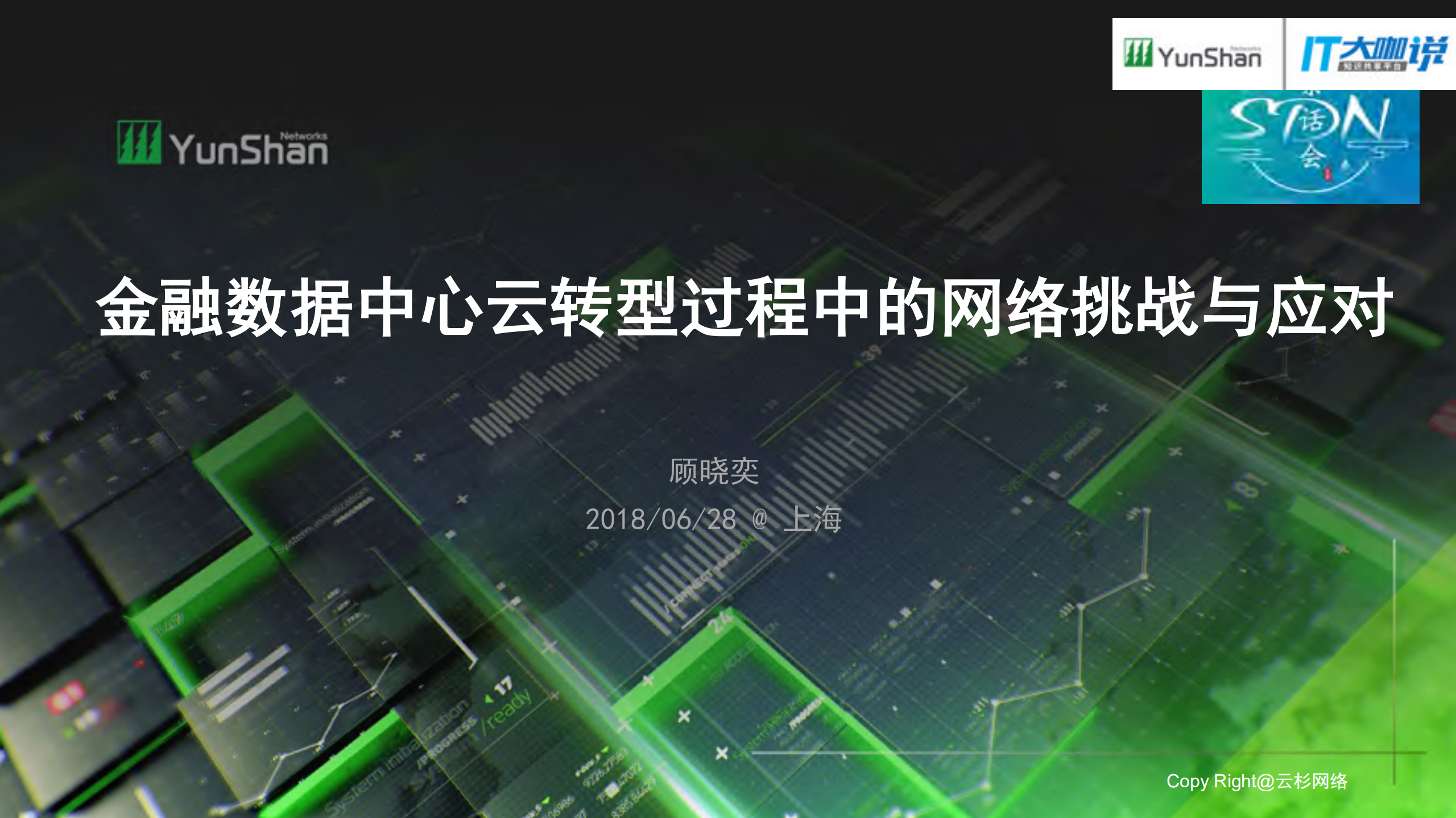 金融数据中心云转型过程中的网络挑战与应对_ITIL之家(www.itilzj.com)_.PDF 第1页