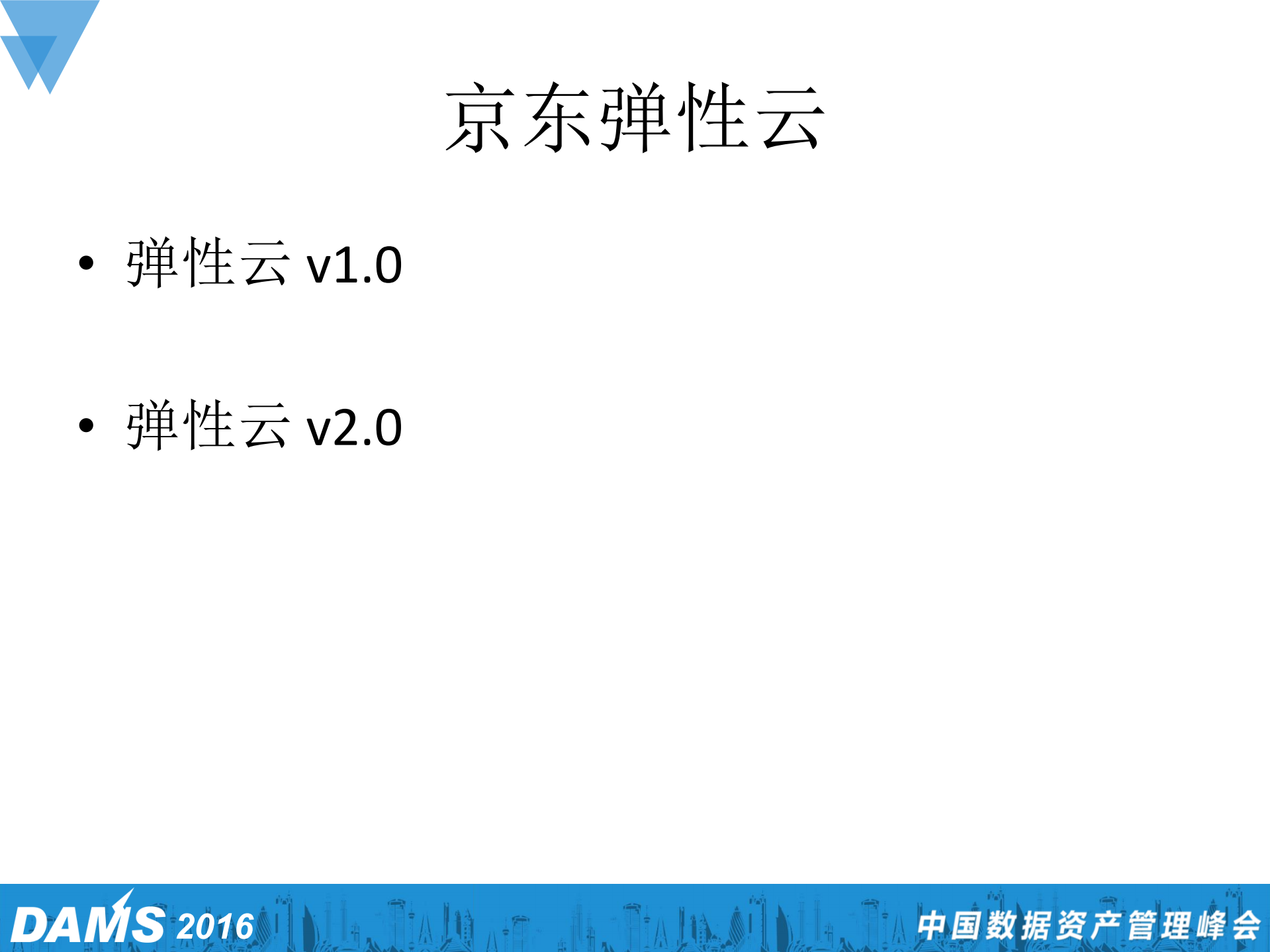 京东618背后的弹性云技术解密_ITIL之家(www.itilzj.com)_.PDF 第2页