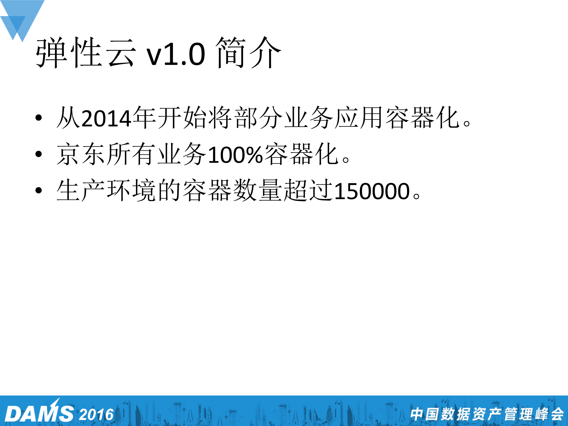京东618背后的弹性云技术解密_ITIL之家(www.itilzj.com)_.PDF 第3页