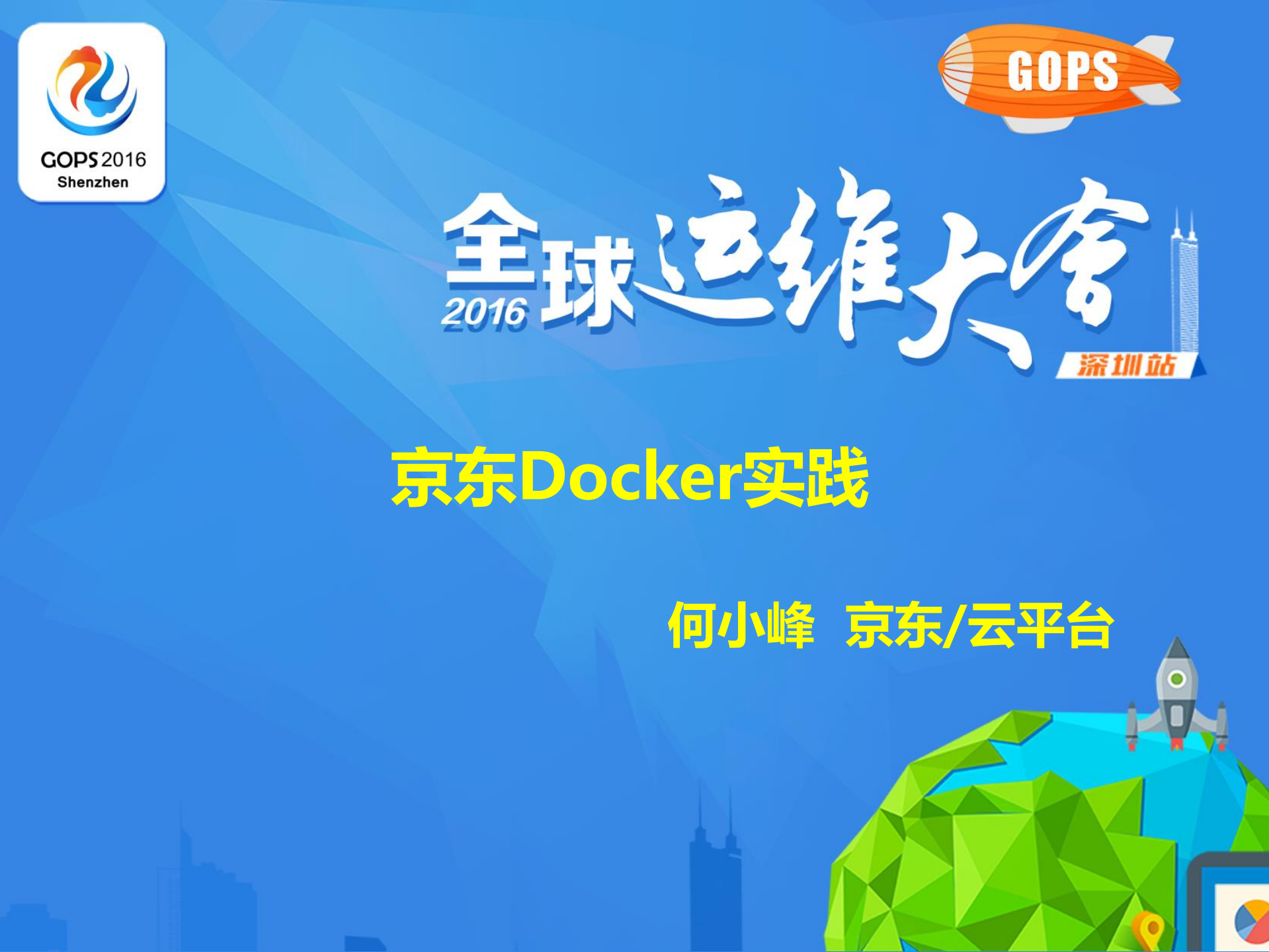 京东Docker实践_ITIL之家(www.itilzj.com)_.PDF 第1页