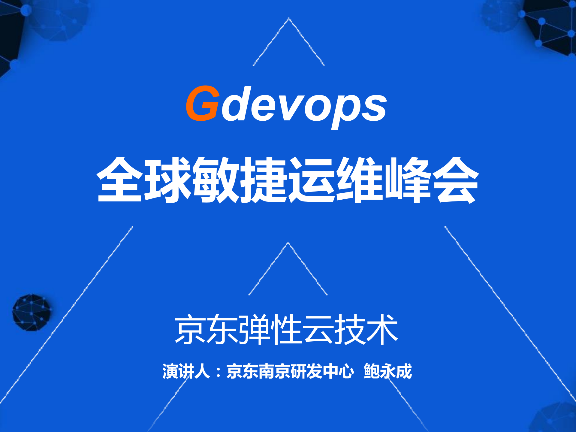 京东弹性云技术_ITIL之家(www.itilzj.com)_.PDF 第1页