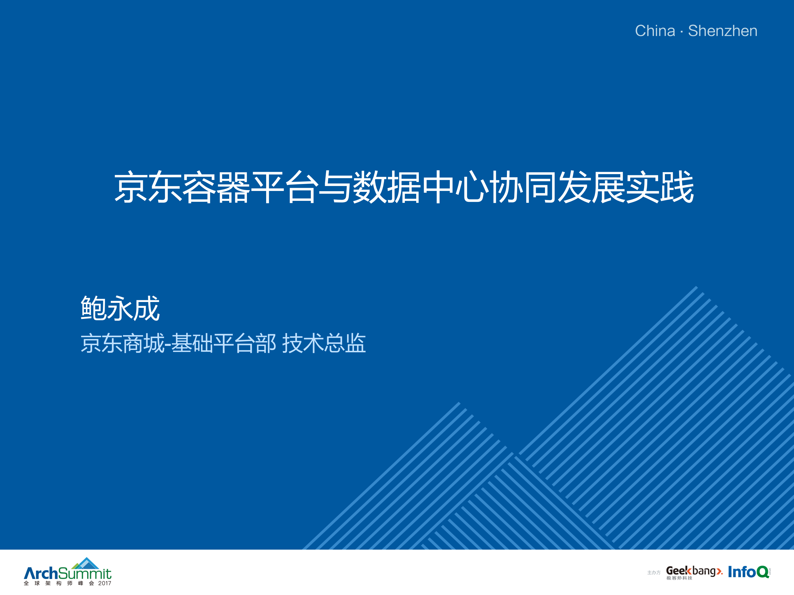 京东容器平台与数据中心协同发展实践_ITIL之家(www.itilzj.com)_.PDF 第1页