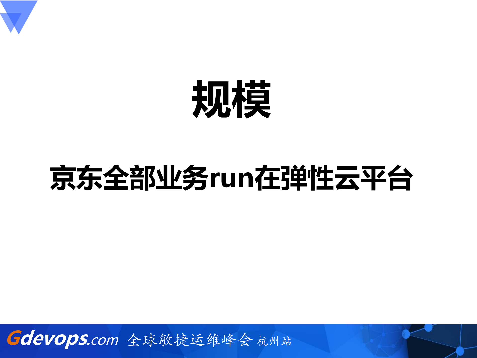 京东弹性云技术_ITIL之家(www.itilzj.com)_.PDF 第2页