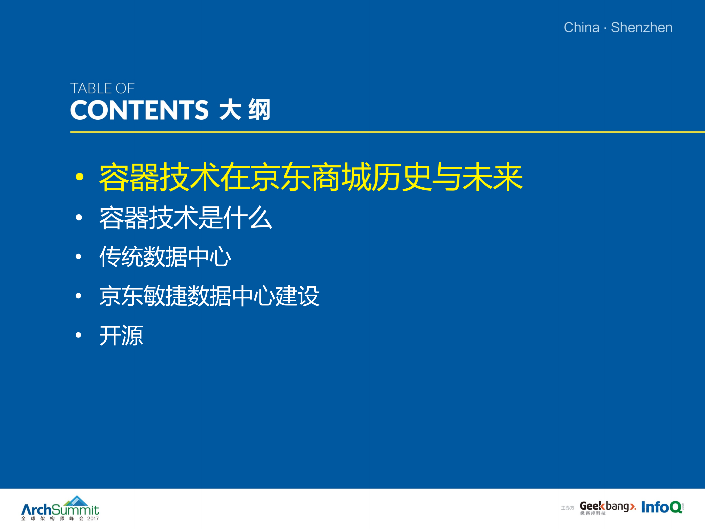 京东容器平台与数据中心协同发展实践_ITIL之家(www.itilzj.com)_.PDF 第3页