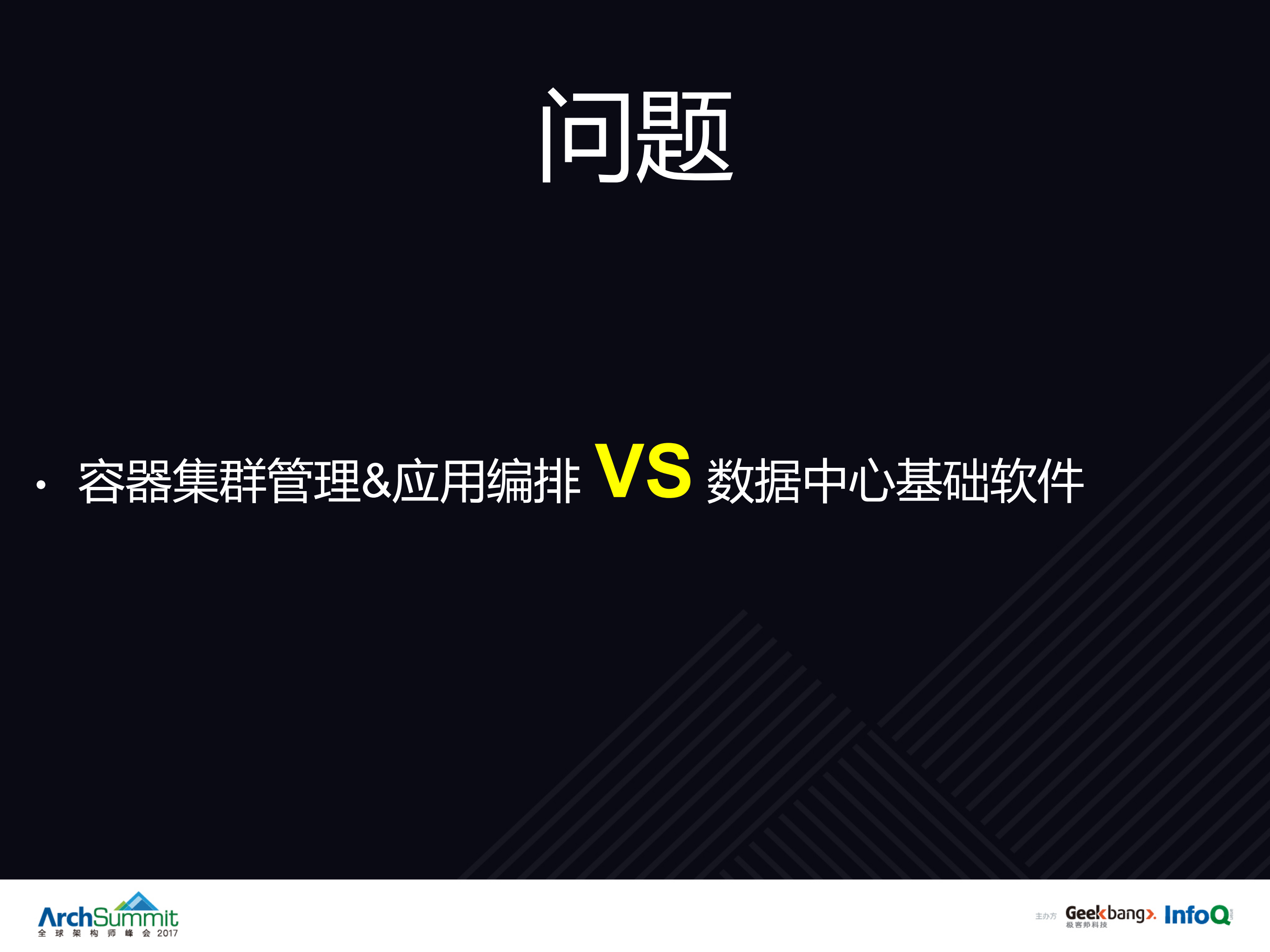 京东容器平台与数据中心协同发展实践_ITIL之家(www.itilzj.com)_.PDF 第4页