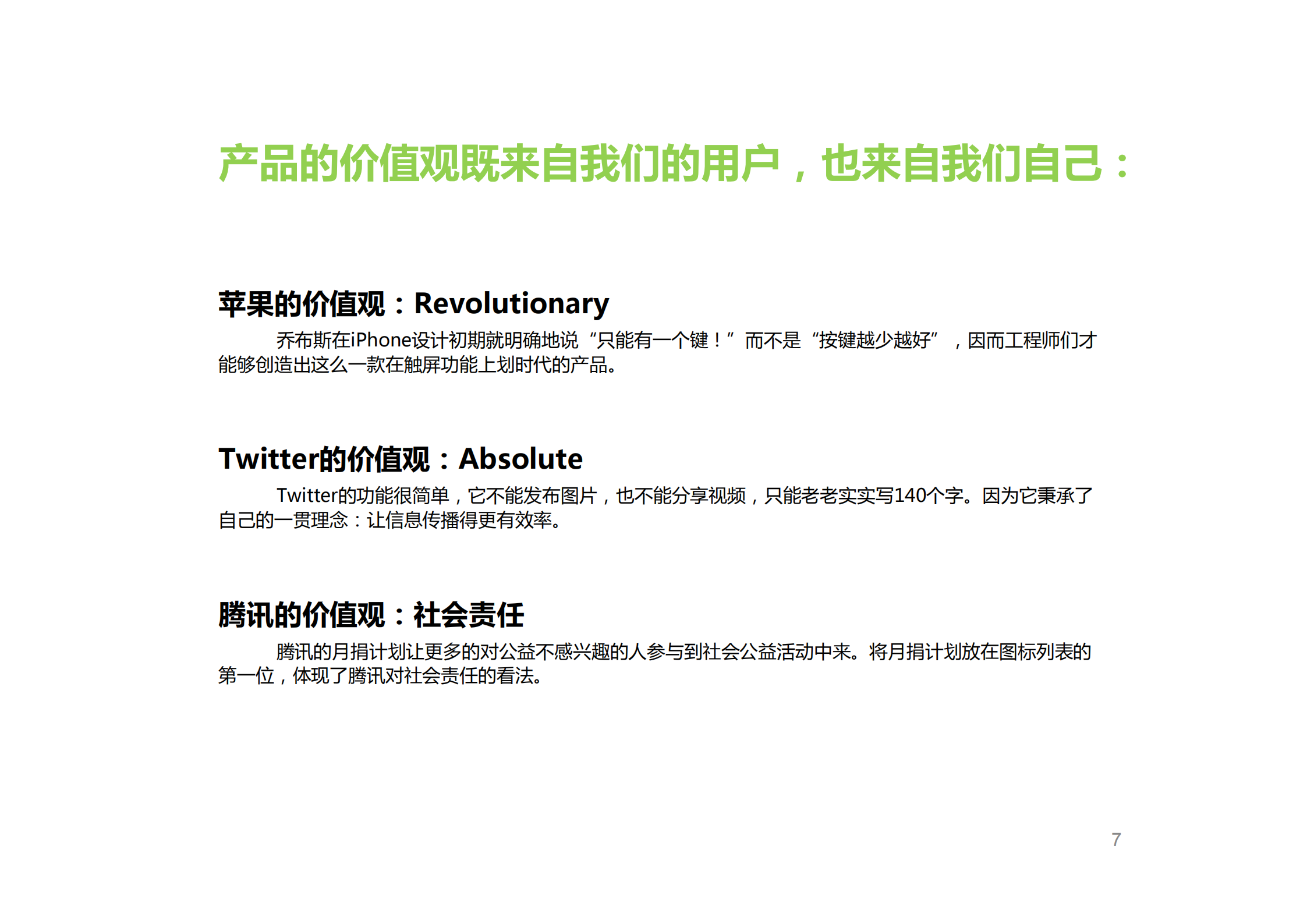 创新设计力进阶_ITIL之家(www.itilzj.com)_.PDF 第8页