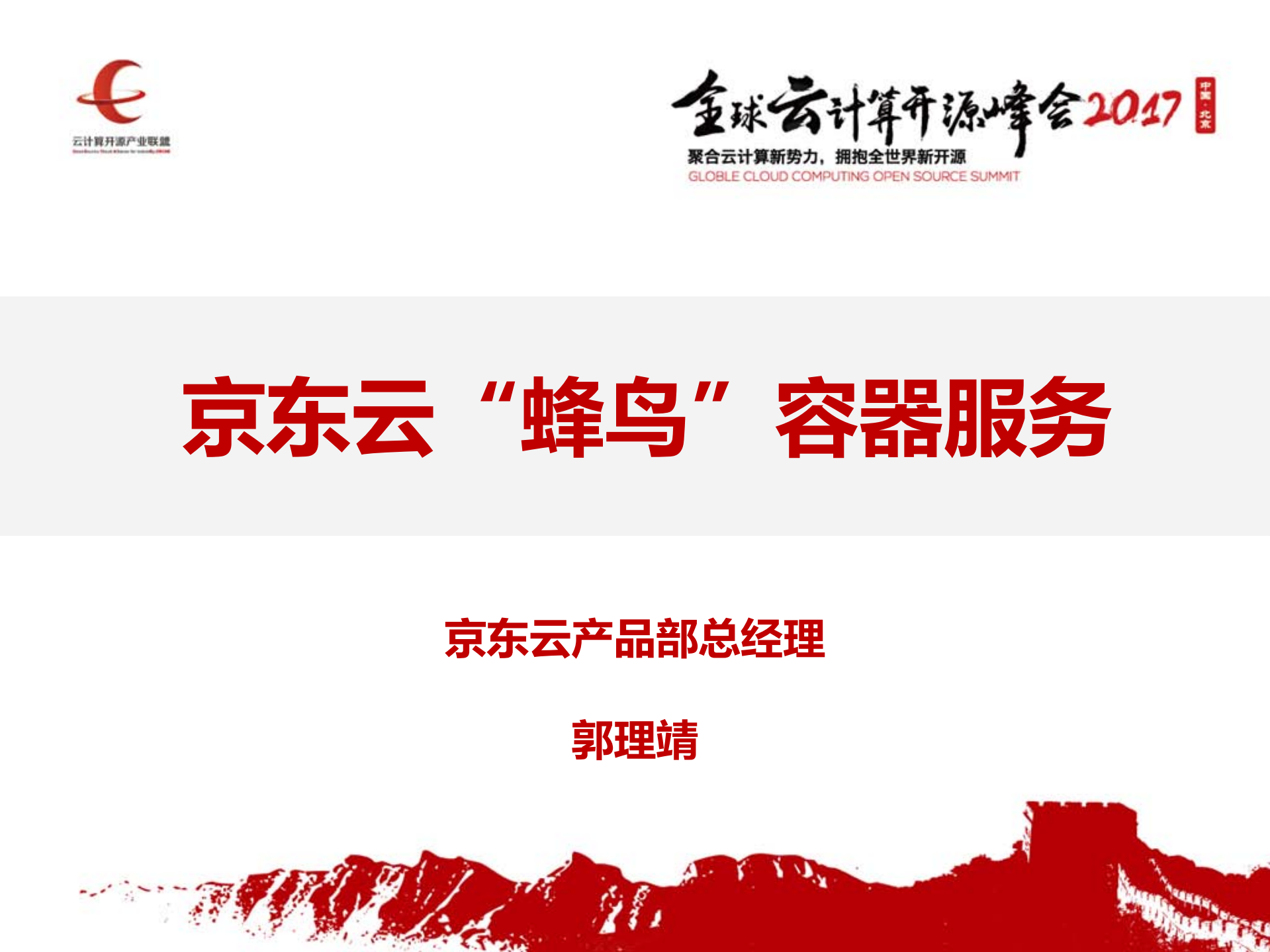 京东云“蜂鸟”容器服务_ITIL之家(www.itilzj.com)_.PDF 第1页