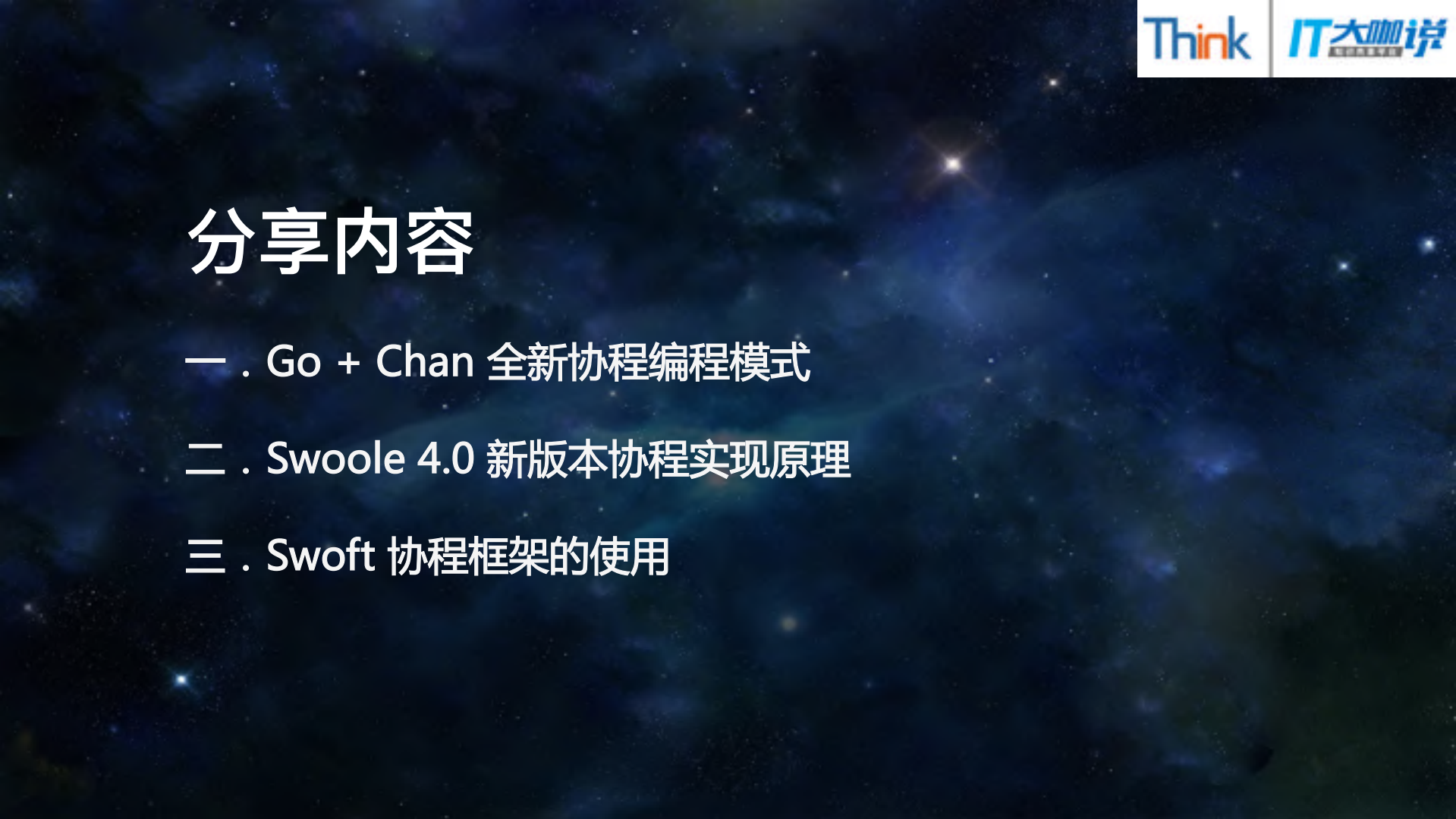 Swoole4全新的PHP编程模式_ITIL之家(www.itilzj.com)_.PDF 第2页
