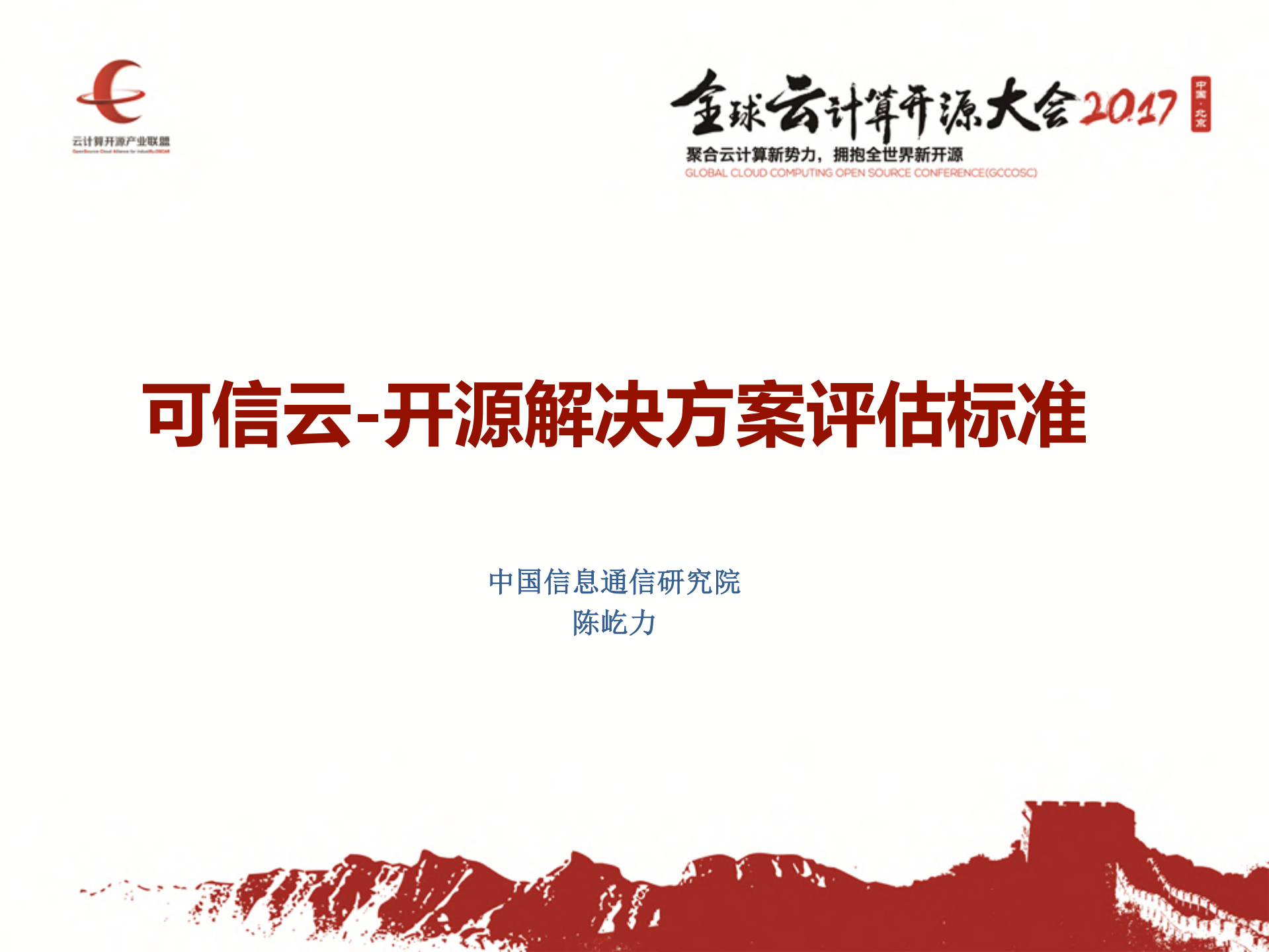 可信云开源解决方案评估标准_ITIL之家(www.itilzj.com)_.PDF 第1页
