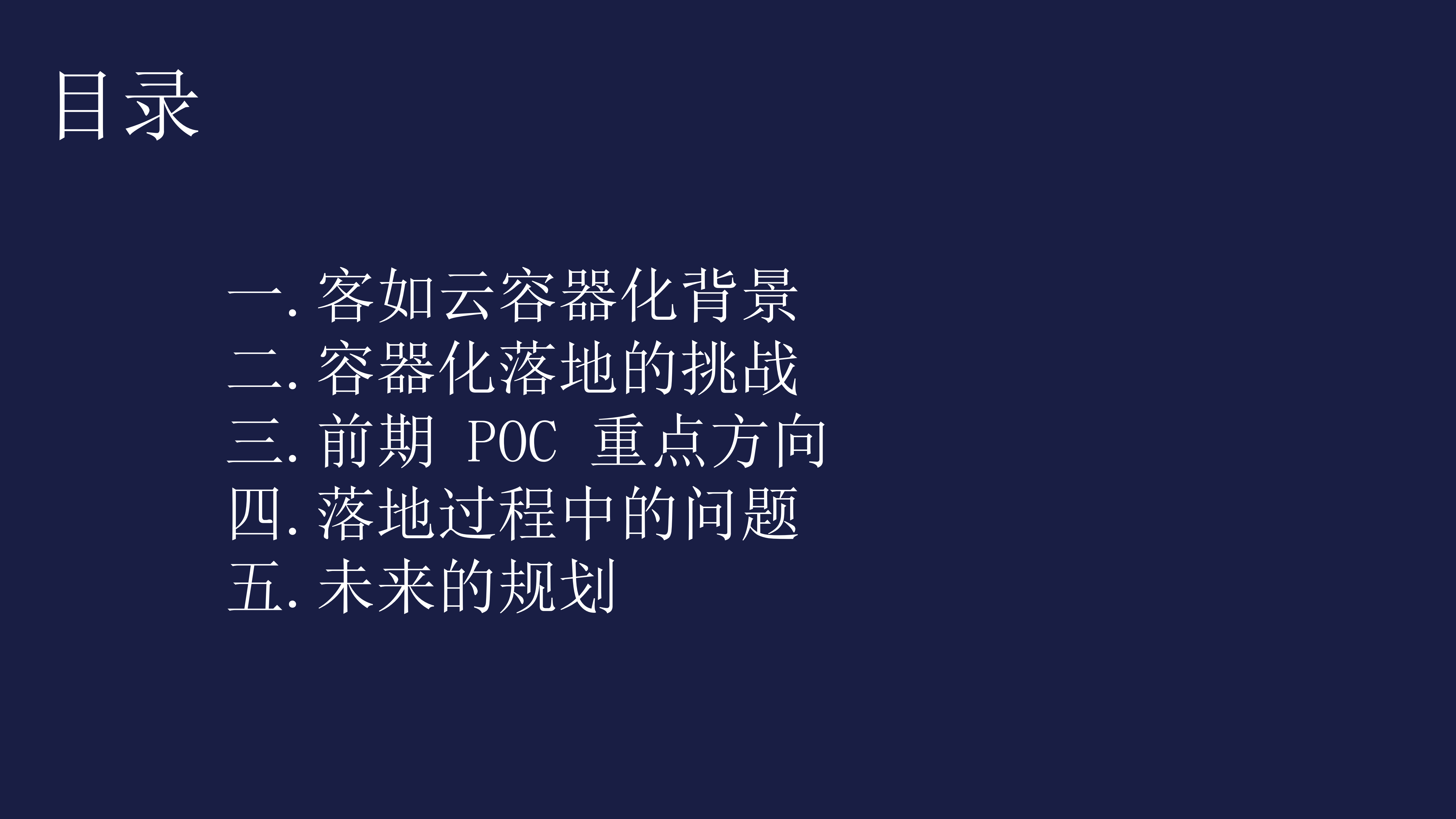 客如云容器化改造经验_ITIL之家(www.itilzj.com)_.PDF 第2页