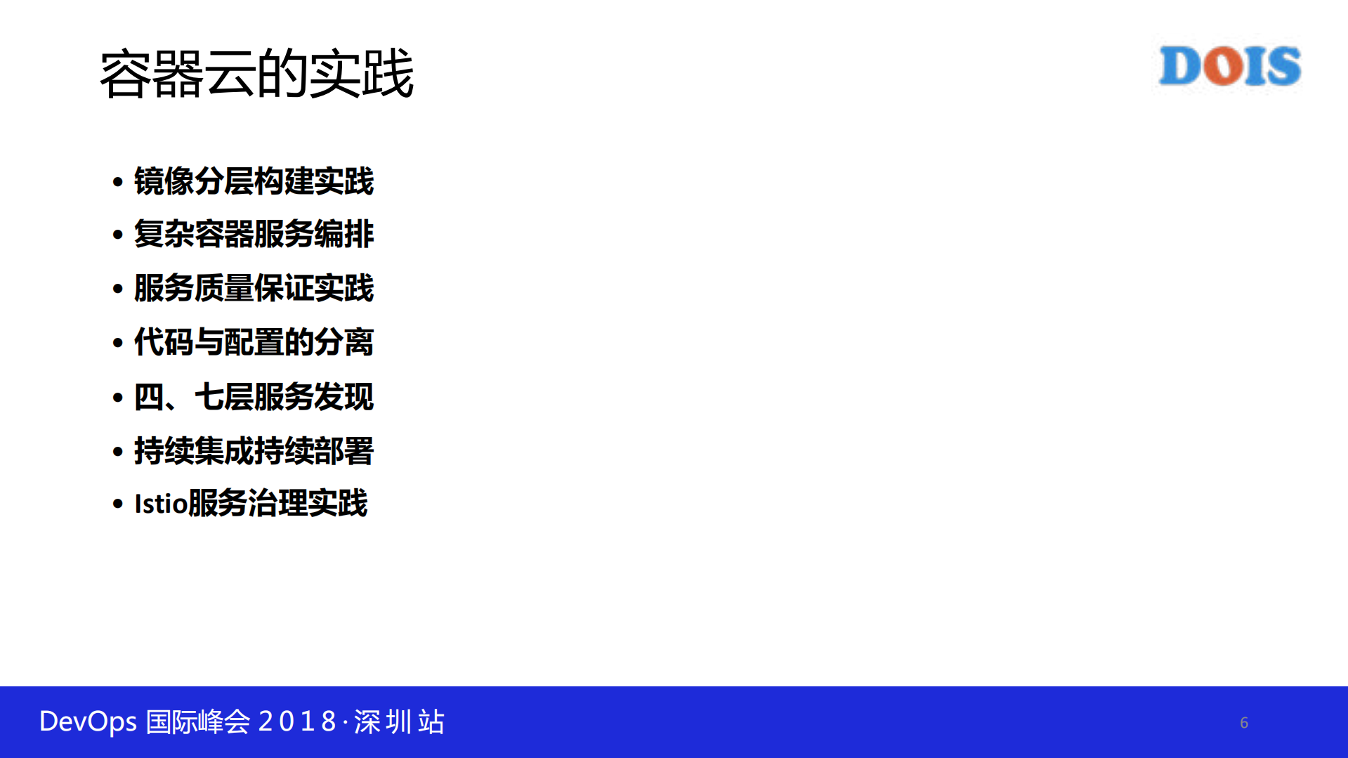 快手基于K8S与Istio的容器云落地与最佳实践_ITIL之家(www.itilzj.com)_.PDF 第5页