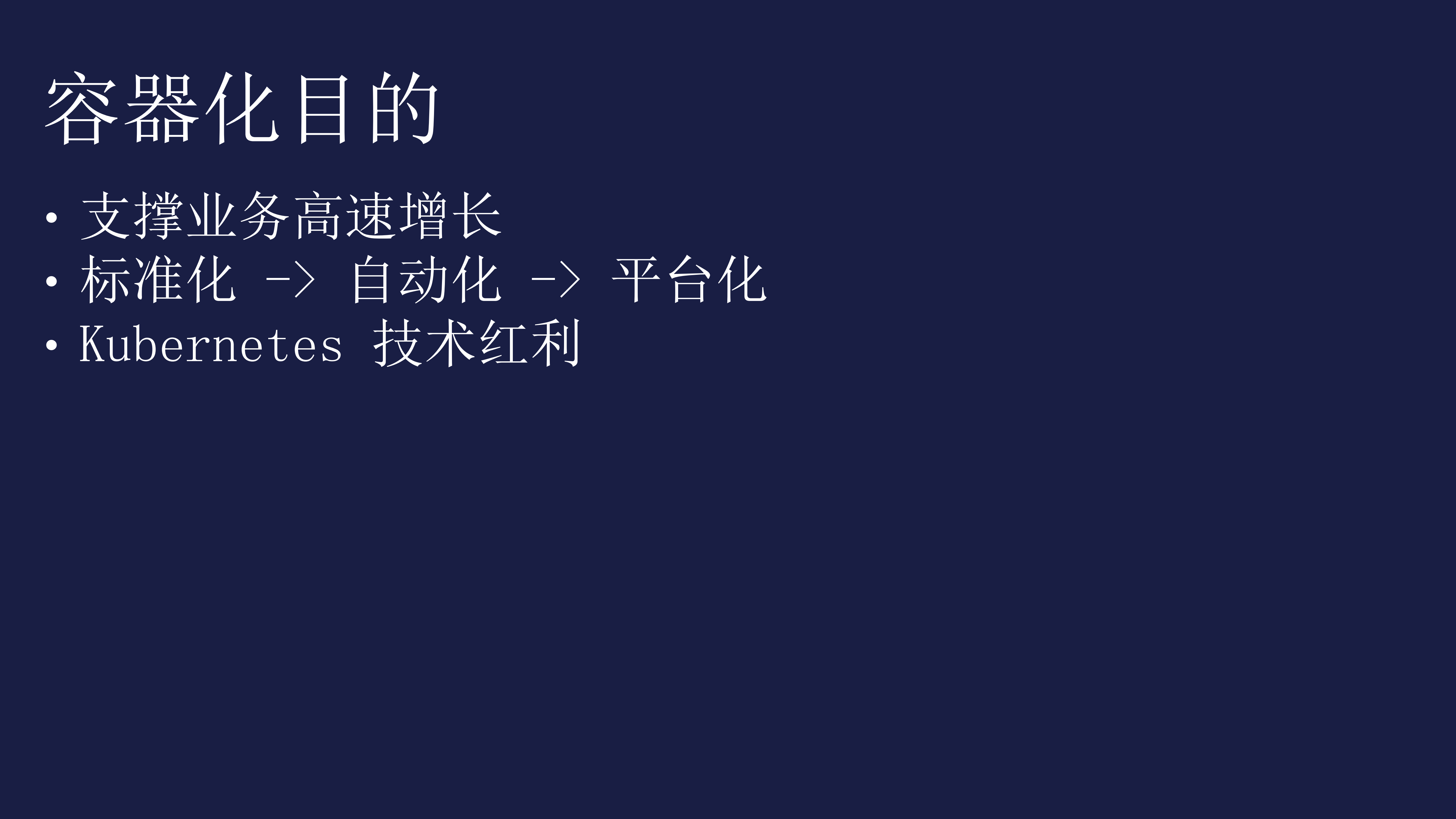 客如云容器化改造经验_ITIL之家(www.itilzj.com)_.PDF 第6页