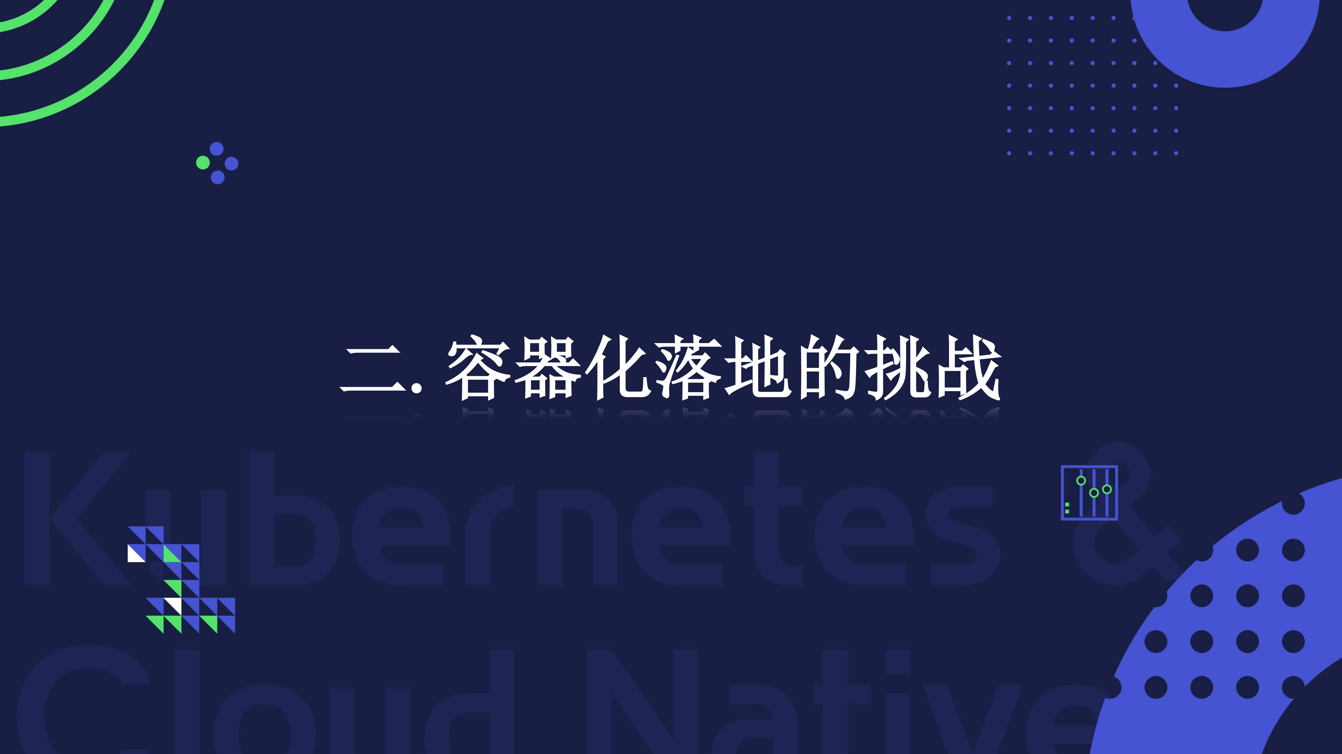 客如云容器化改造经验_ITIL之家(www.itilzj.com)_.PDF 第7页