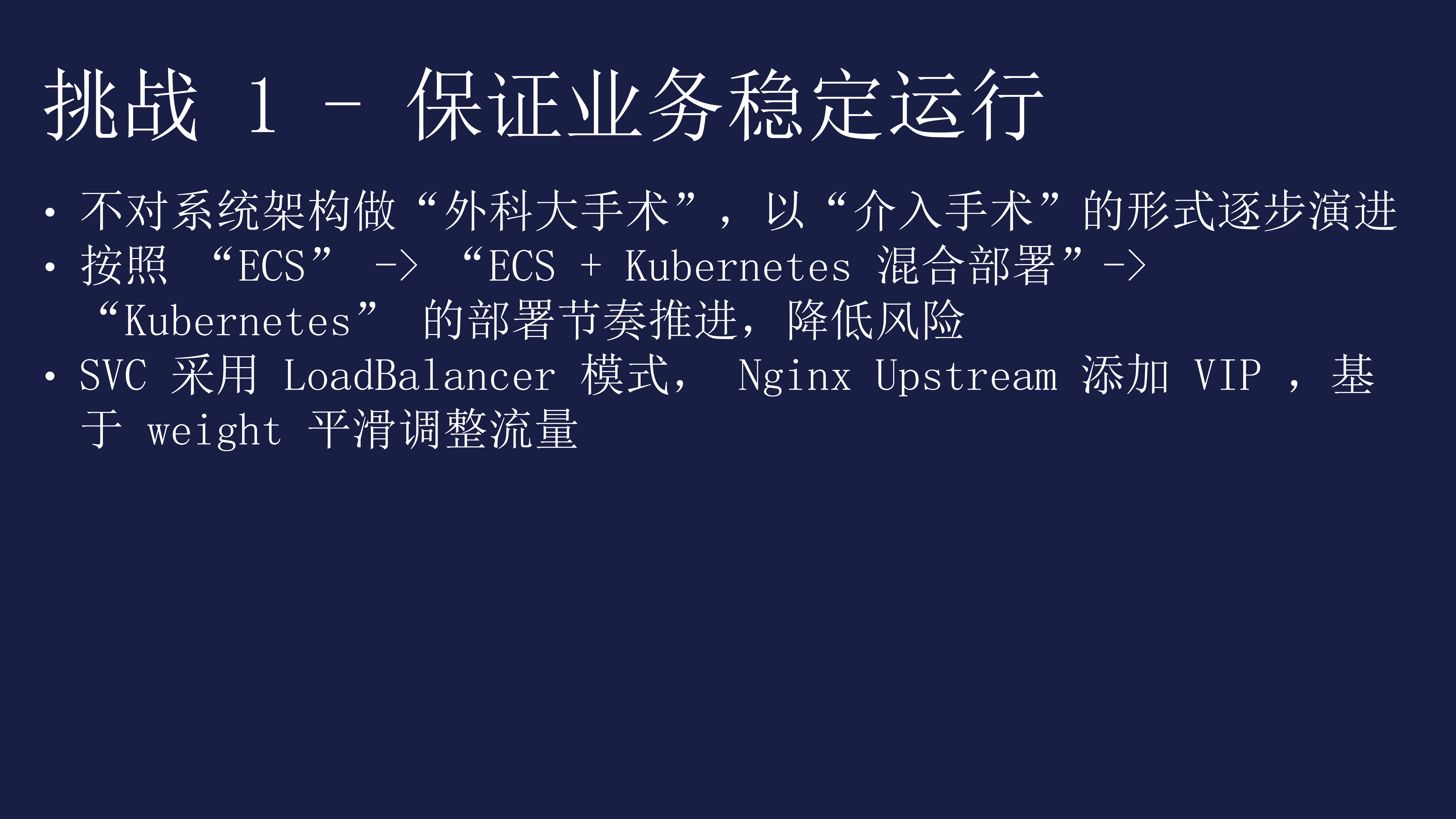 客如云容器化改造经验_ITIL之家(www.itilzj.com)_.PDF 第8页