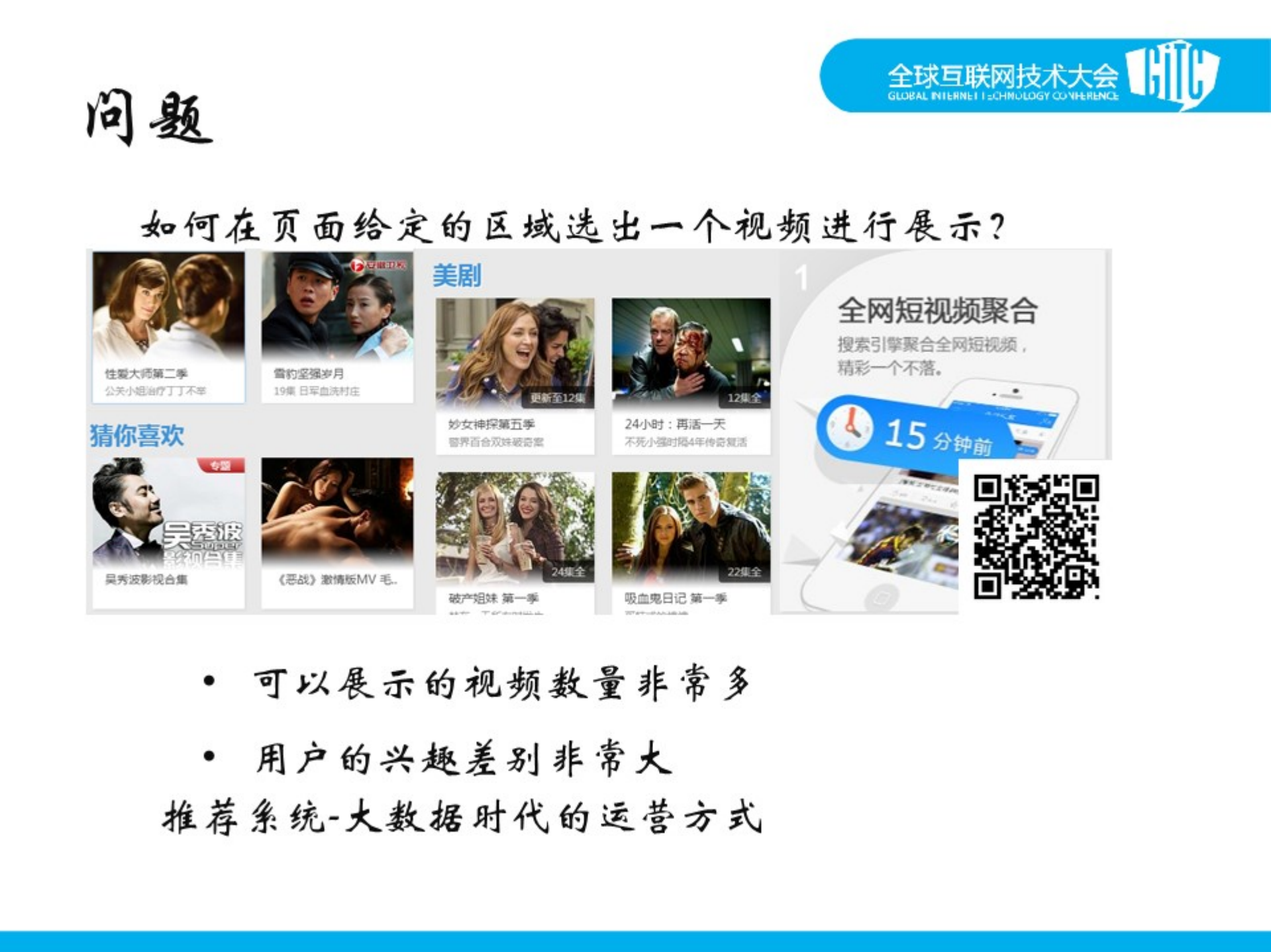 乐视推荐实践_ITIL之家(www.itilzj.com)_.PDF 第2页
