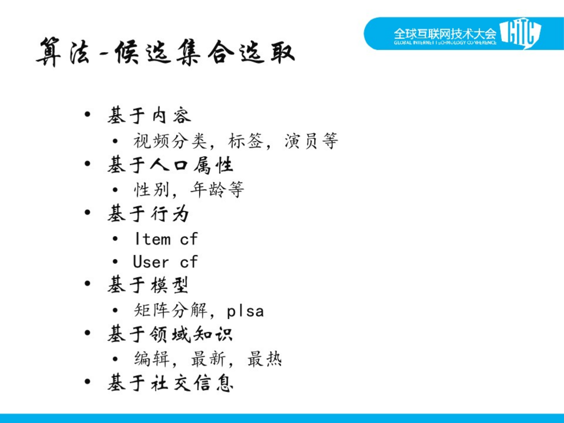 乐视推荐实践_ITIL之家(www.itilzj.com)_.PDF 第4页