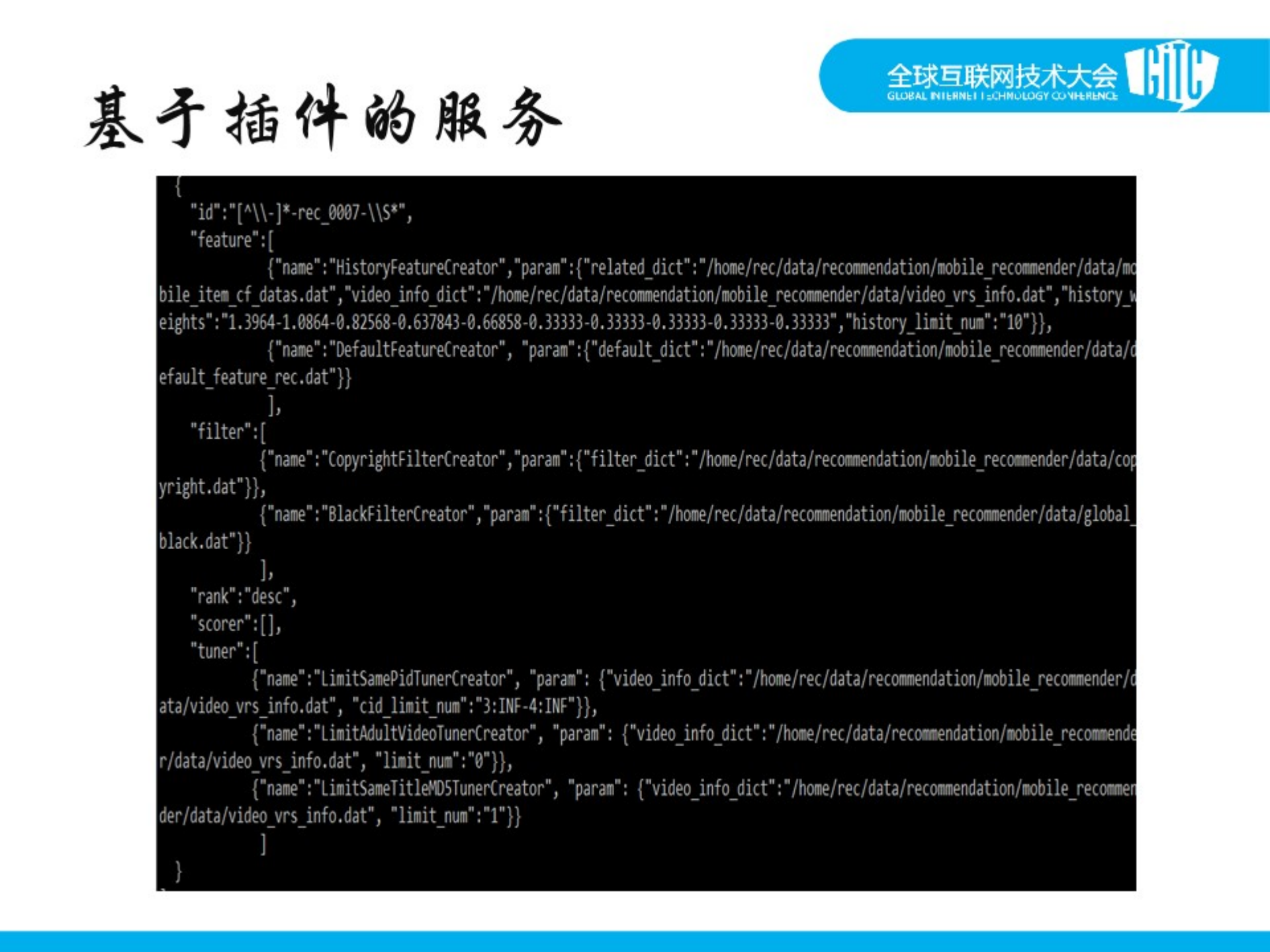 乐视推荐实践_ITIL之家(www.itilzj.com)_.PDF 第8页
