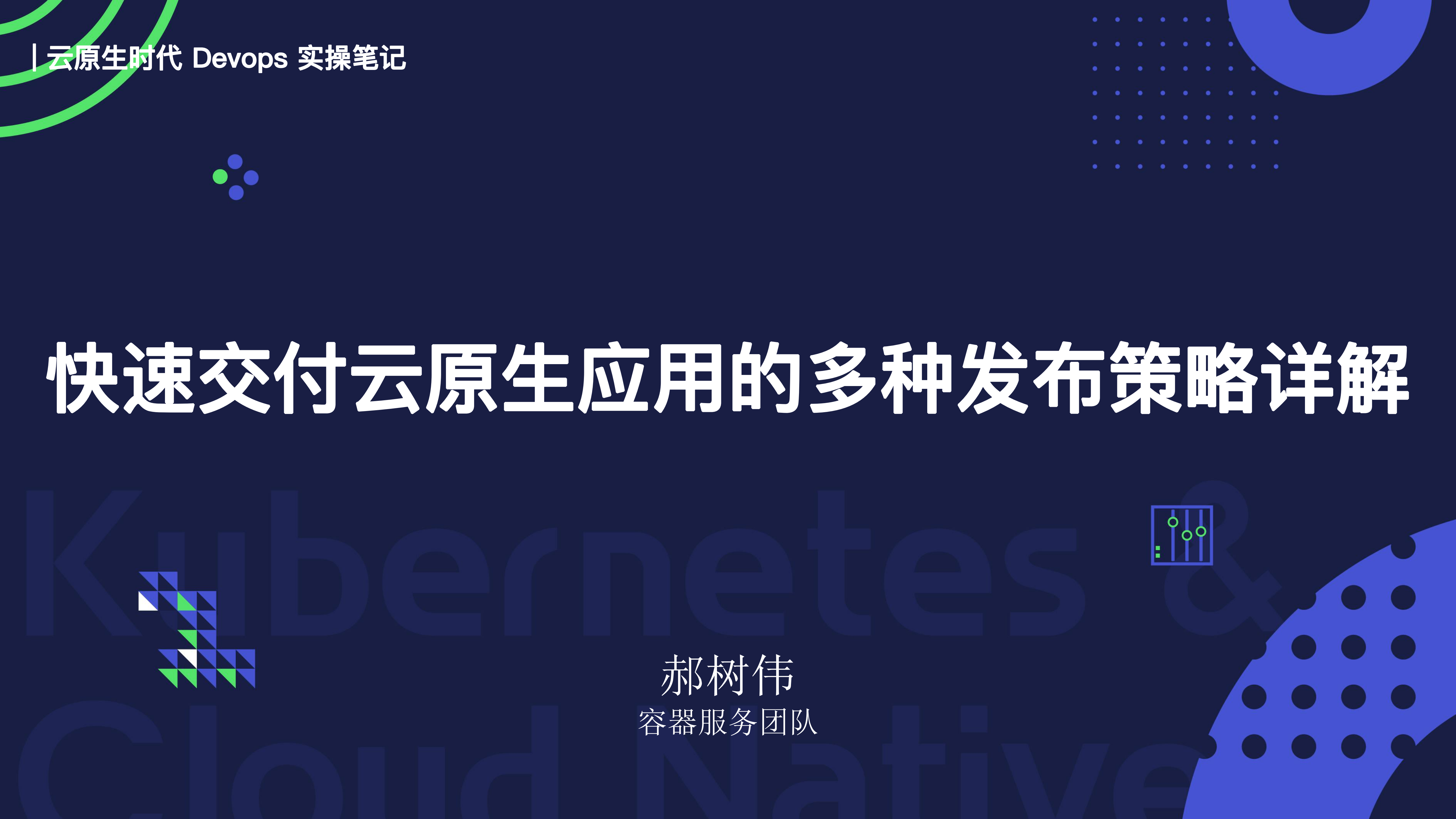 快速交付云原生应用的策略_ITIL之家(www.itilzj.com)_.PDF 第1页