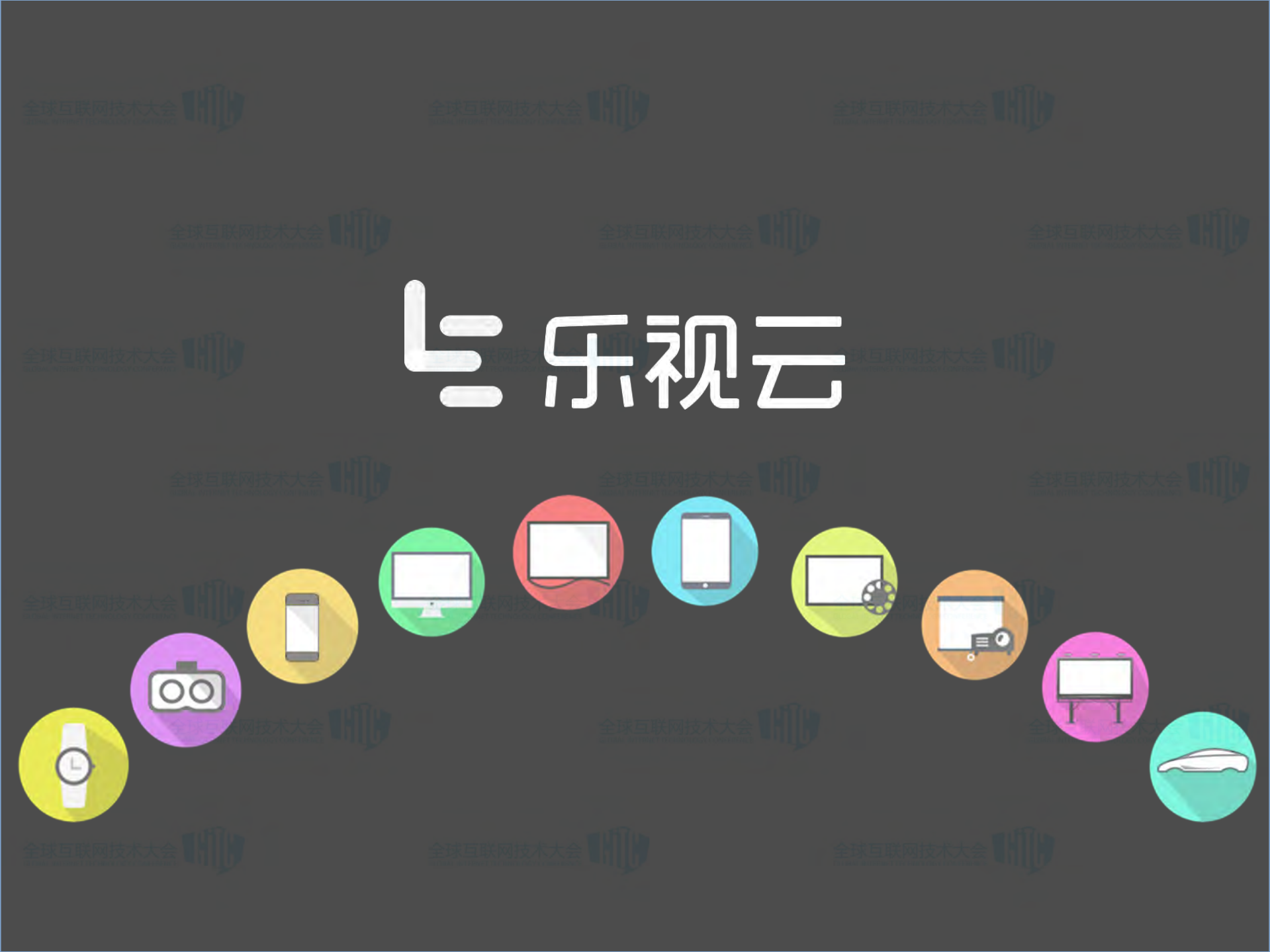 乐视云计算实践_ITIL之家(www.itilzj.com)_.PDF 第1页