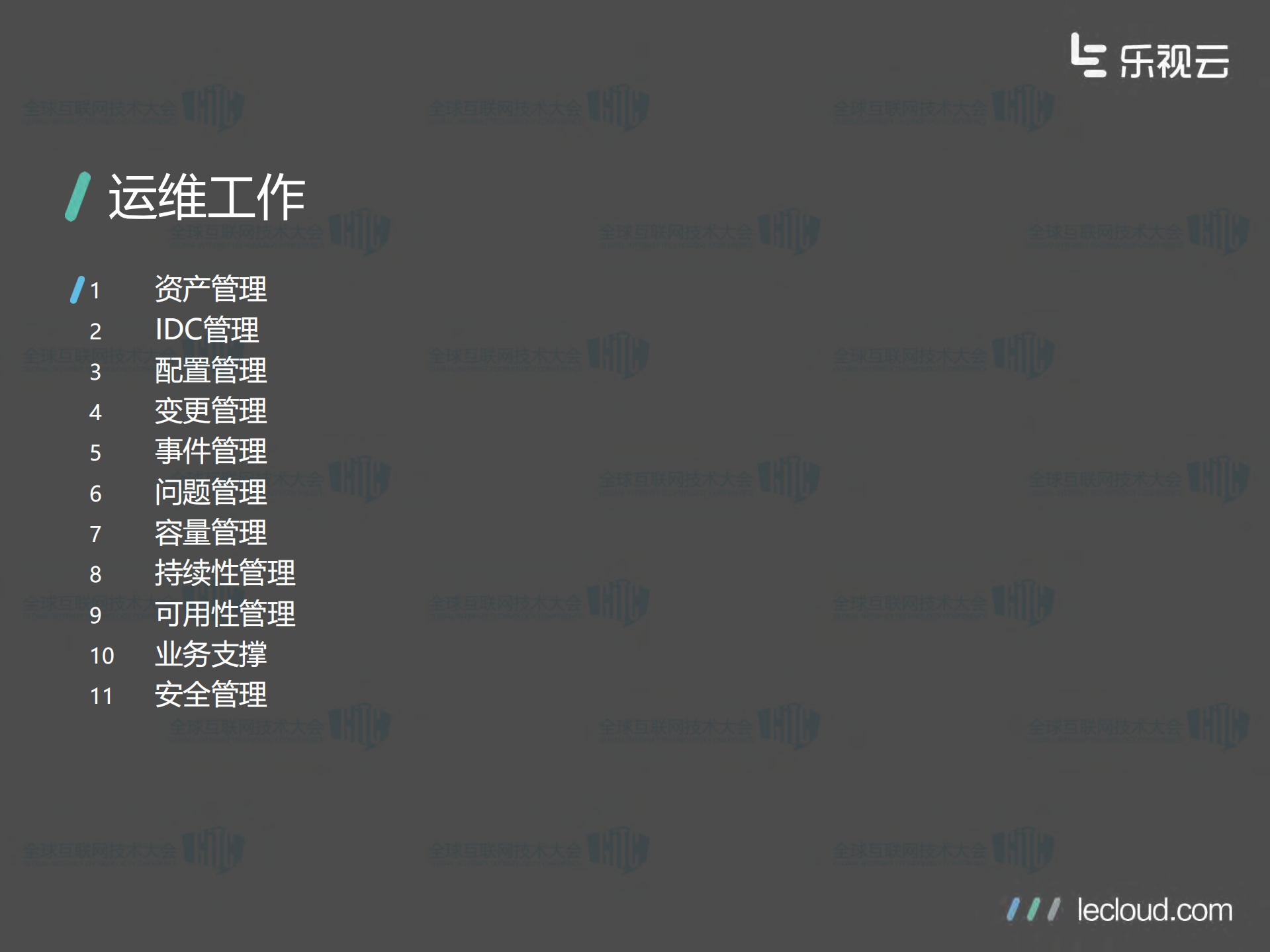 乐视云计算实践_ITIL之家(www.itilzj.com)_.PDF 第7页