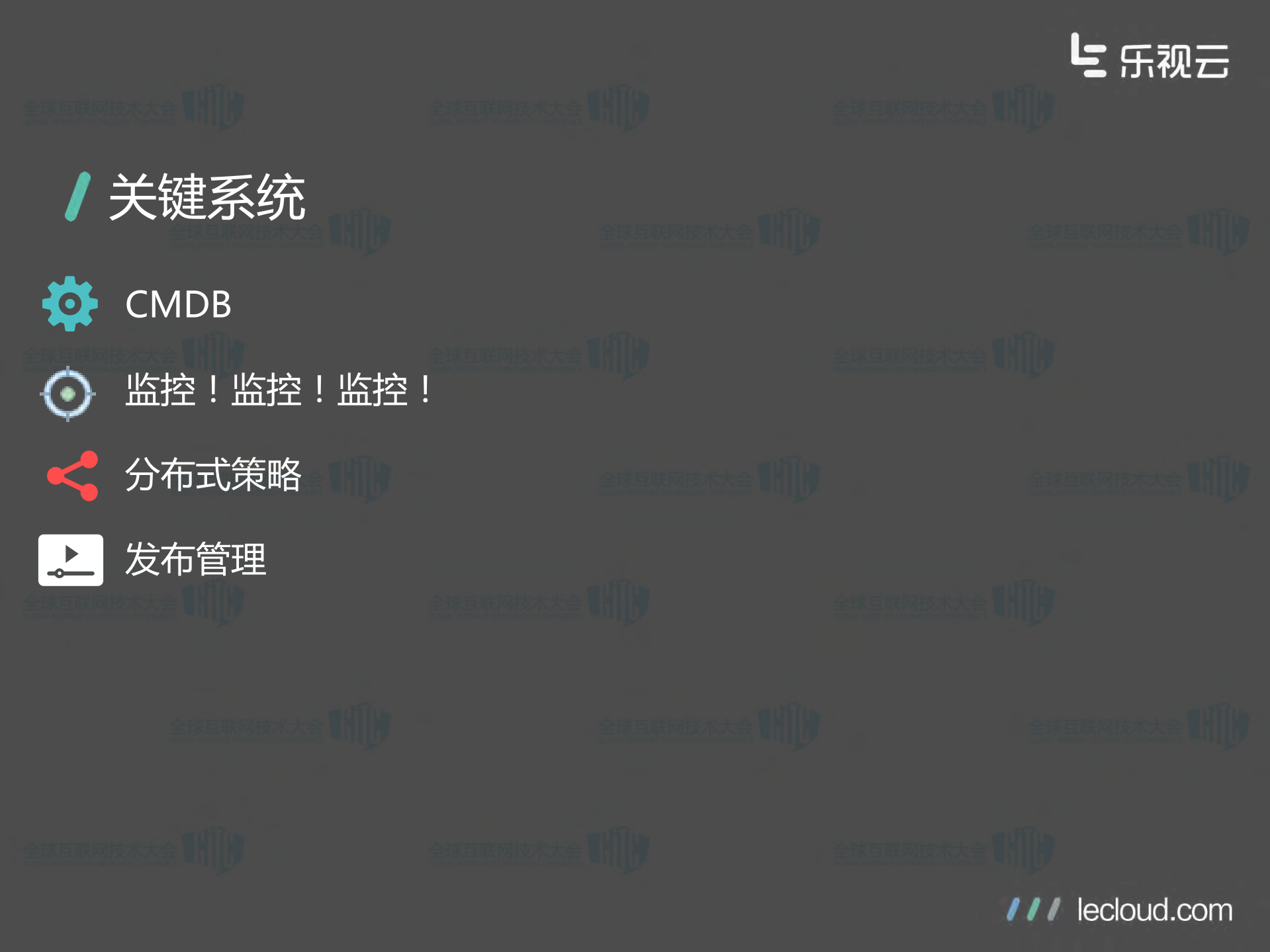 乐视云计算实践_ITIL之家(www.itilzj.com)_.PDF 第8页