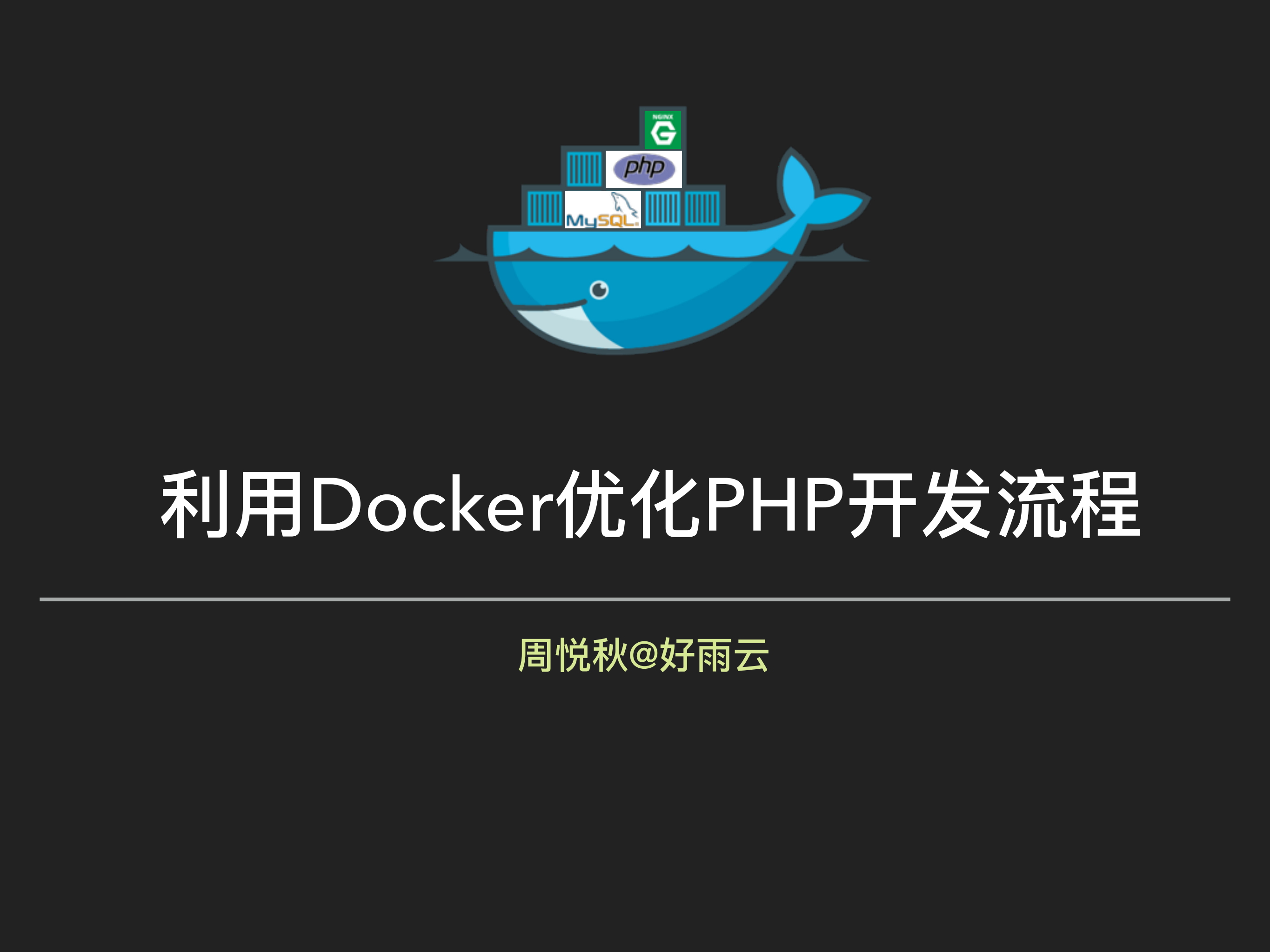 利用Docker优化PHP开发流程_ITIL之家(www.itilzj.com)_.PDF 第1页