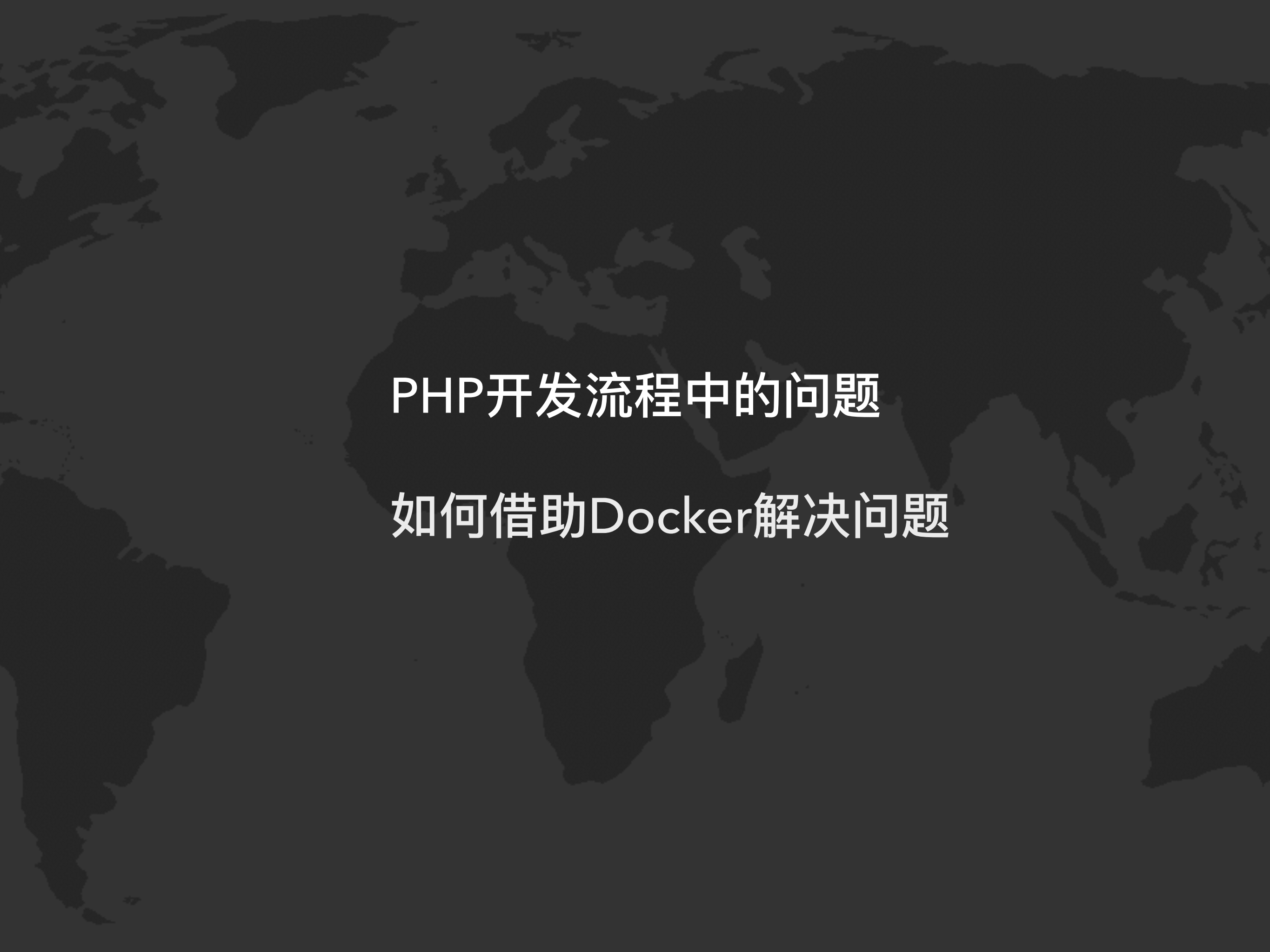 利用Docker优化PHP开发流程_ITIL之家(www.itilzj.com)_.PDF 第3页