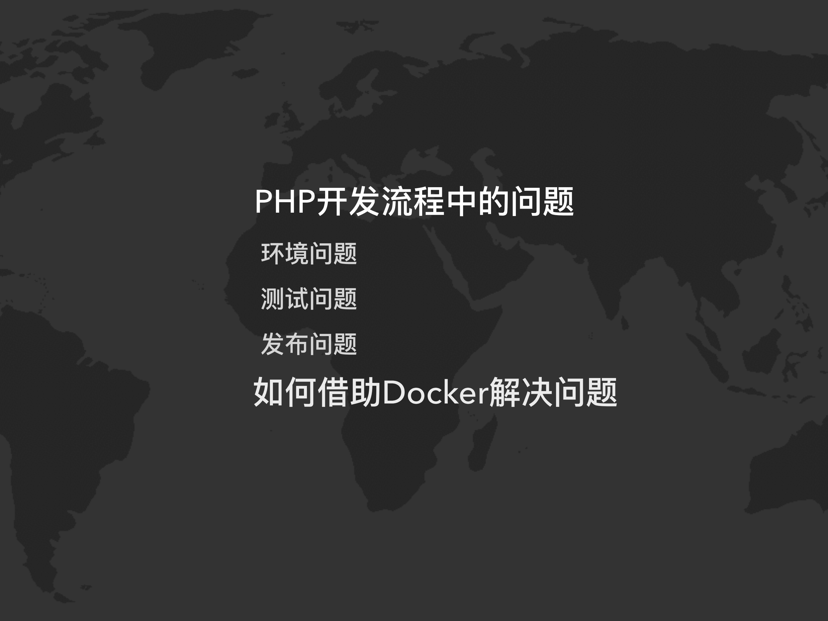 利用Docker优化PHP开发流程_ITIL之家(www.itilzj.com)_.PDF 第4页