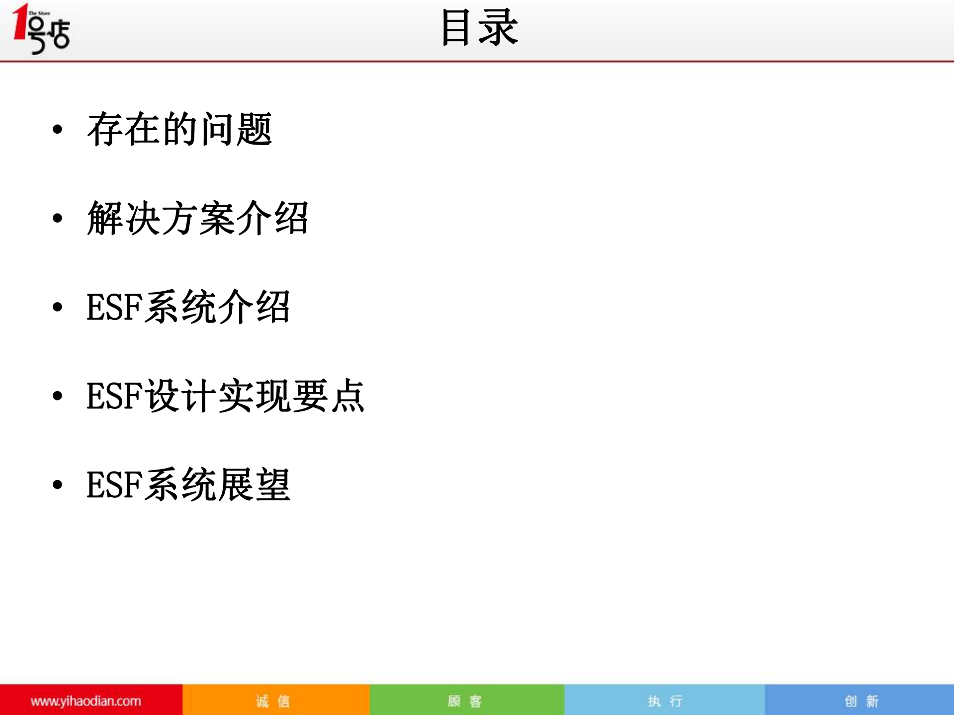利用mesos+docker构建基于IDC资源池的弹性任务调度系统_ITIL之家(www.itilzj.com)_.PDF 第2页